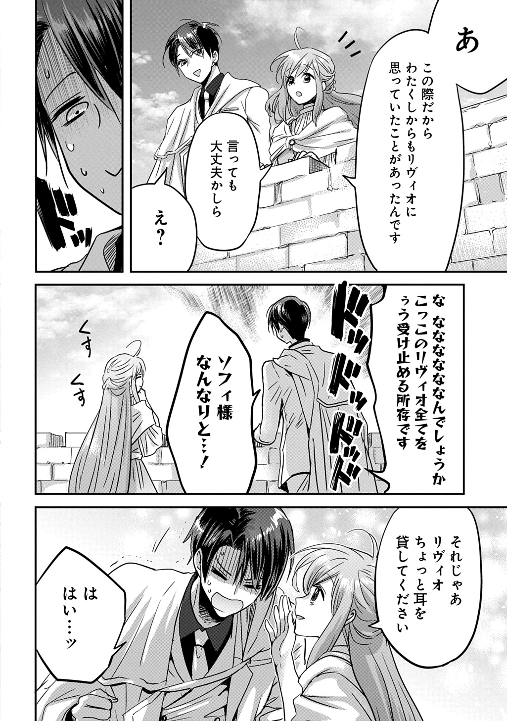 KONYAKU SHA NO UWAKI GEMBA WO MICHATTANODE HAJIMARI NO KANE GA NARIMASHITA (MANGA) Chapter 29 page 22 - nihonkuni.com