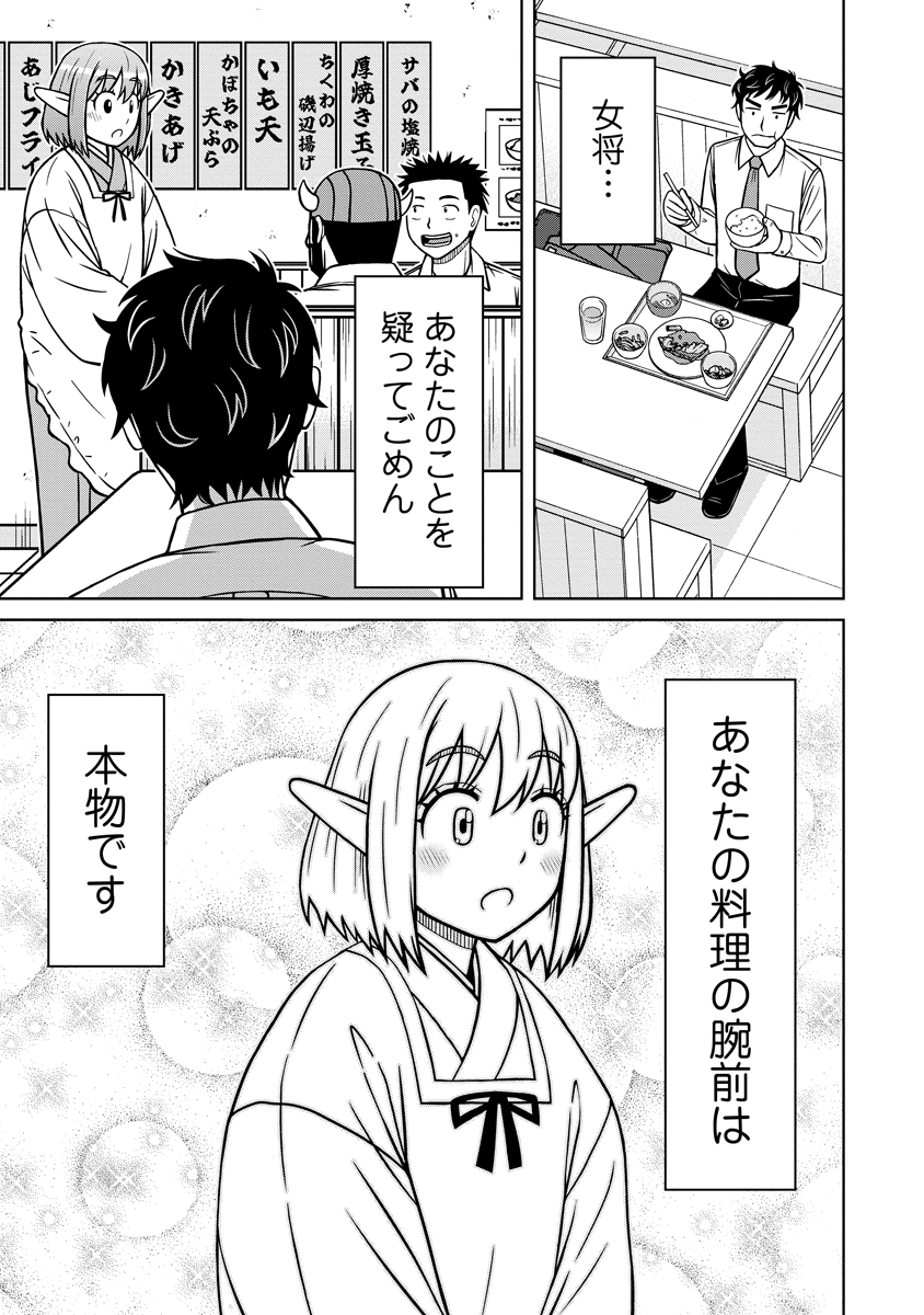 AKAGAMI ELF NO OSOZAIYA-SAN Chapter 10 page 17 - nihonkuni.com