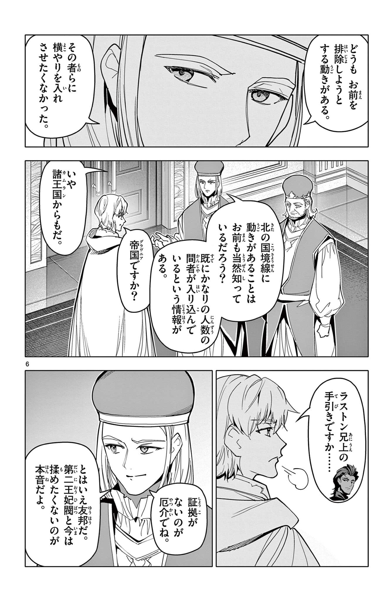 THE LORD MAGEAR'S APPRENTICE Chap 74 - Pic 6