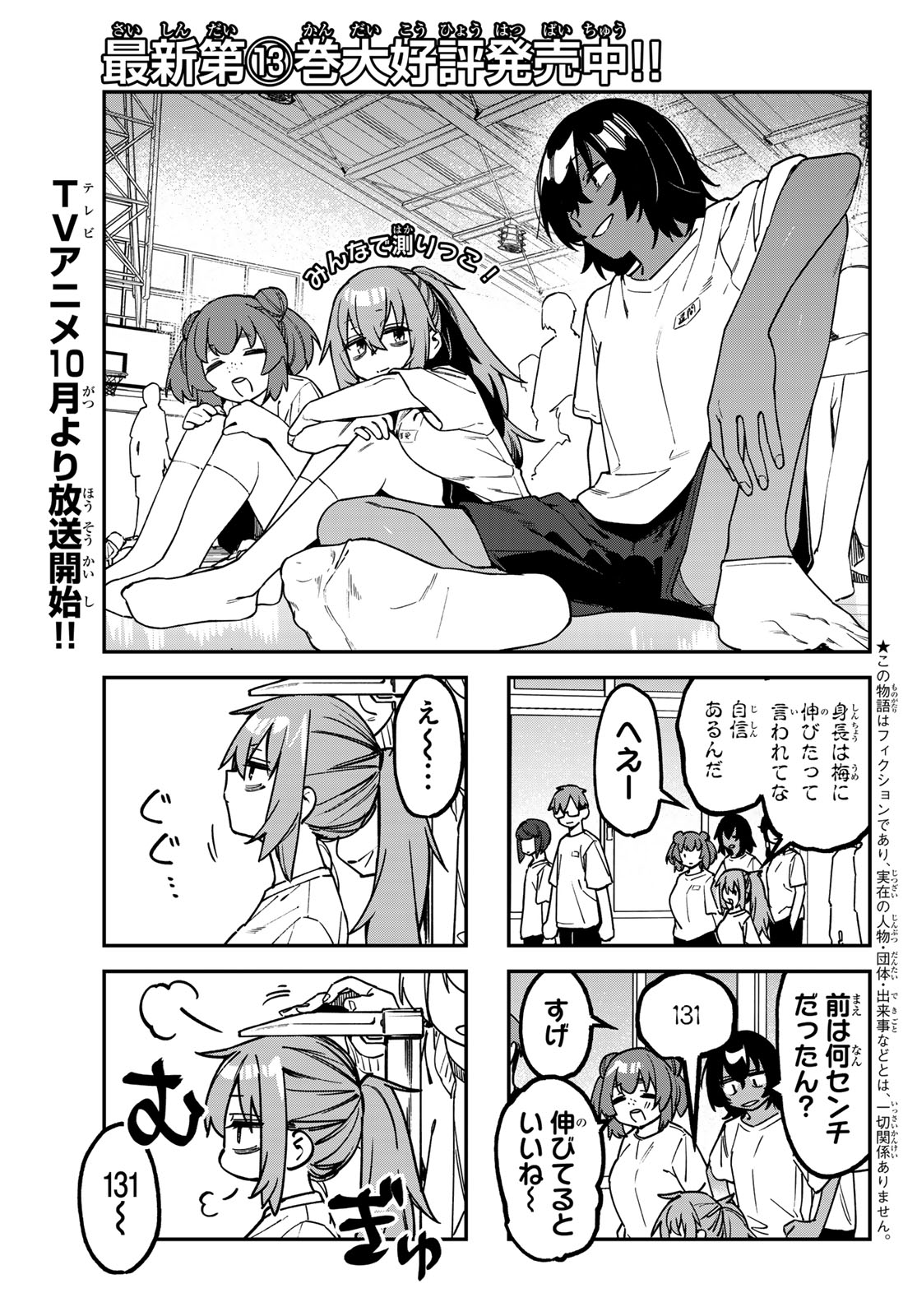 SEITOKAI NI MO ANA WA ARU! - RAW Chap 181 - Pic 3