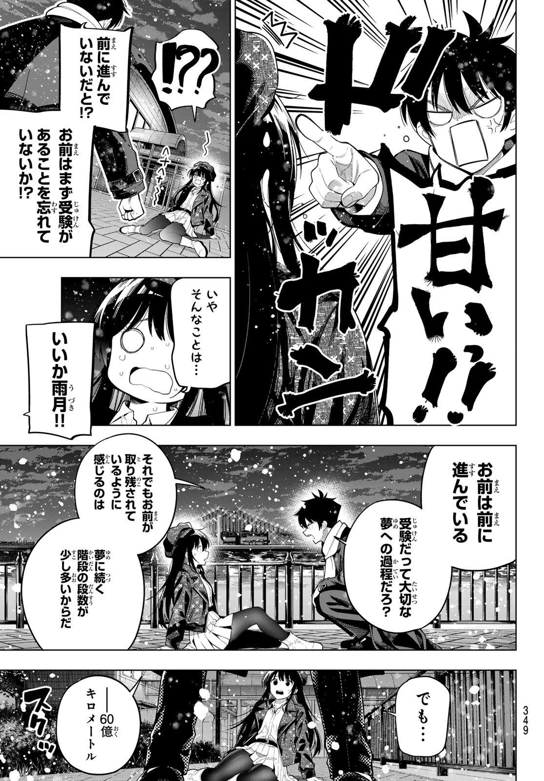 MAYONAKA HEART TUNE Chap 127 - Pic 15