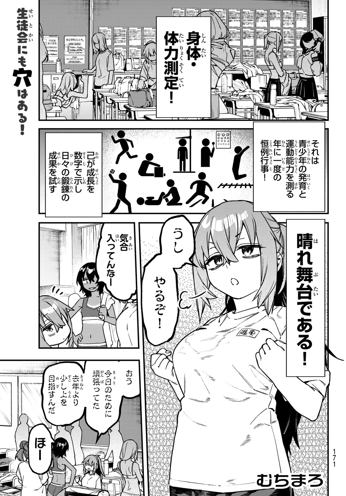 SEITOKAI NI MO ANA WA ARU! - RAW Chap 181 - Pic 1