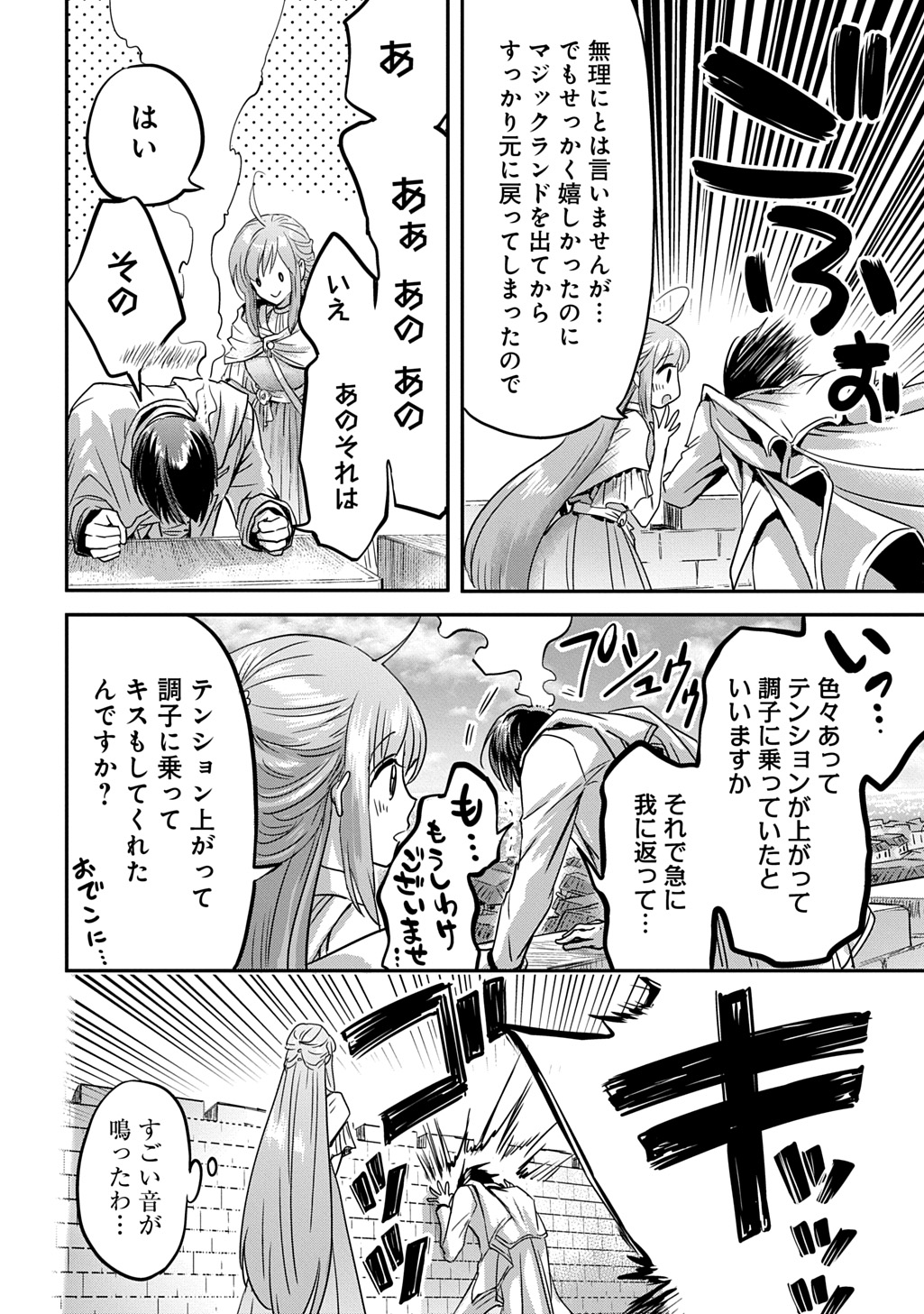 KONYAKU SHA NO UWAKI GEMBA WO MICHATTANODE HAJIMARI NO KANE GA NARIMASHITA (MANGA) Chapter 29 page 24 - nihonkuni.com