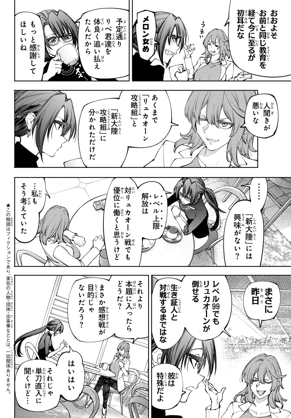 SHANGRILA FRONTIER ~ SHITTY GAMES HUNTER CHALLENGES GODLY GAME ~ - RAW Chapter 276 - Page 3