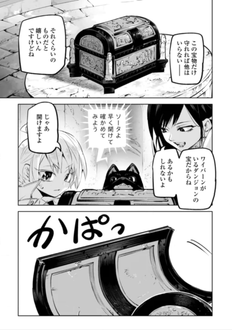 HIROTTA KOINU GA CERBERUS DESHITA: JITSU WA KODAI MAHOU NO TSUUKAITE DATTA SHOUNEN, HONKI DASU TO KOWAI(?) AIKENN TO TANOSHIKU KURASHIMASU Chapter 5 - Page 39