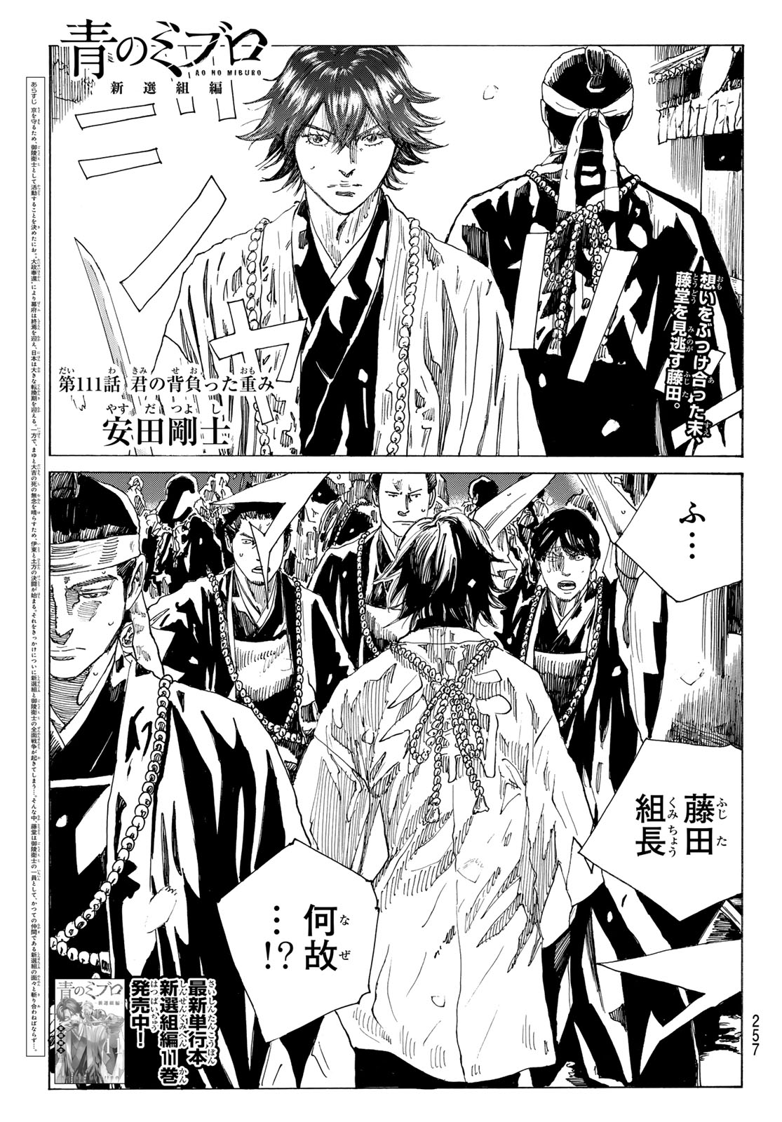 AN MO MIBURO Chap 232 - Pic 1