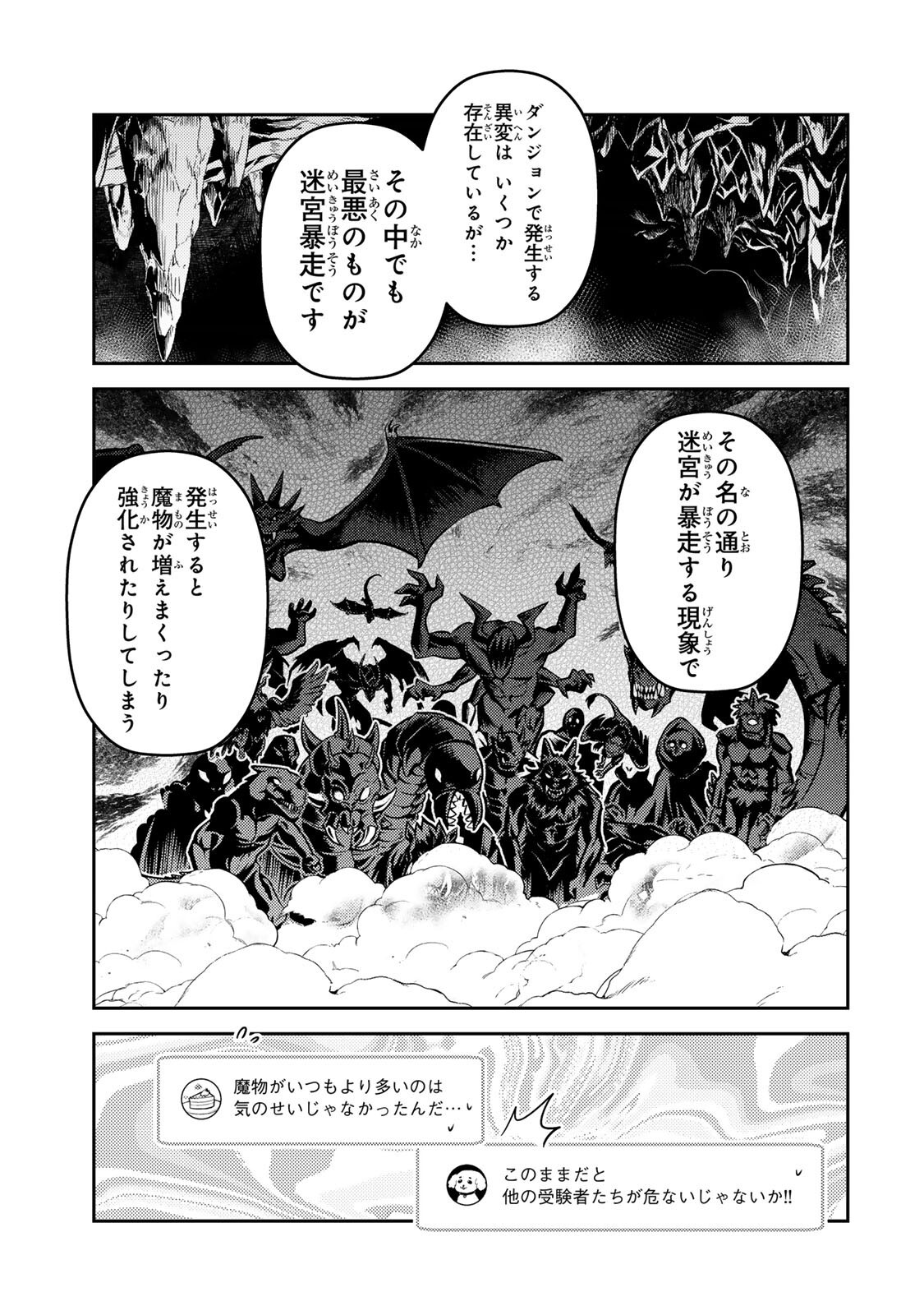 MUKASHI TOTTA KINEDUKA DE... TO IINAGARA MUSOU SURU TEISHOKUYA NO OSSAN, JITSU WA DENSETSU NO DUNGEON KOURYOKU SHA Chapter 8.1 page 5 - nihonkuni.com