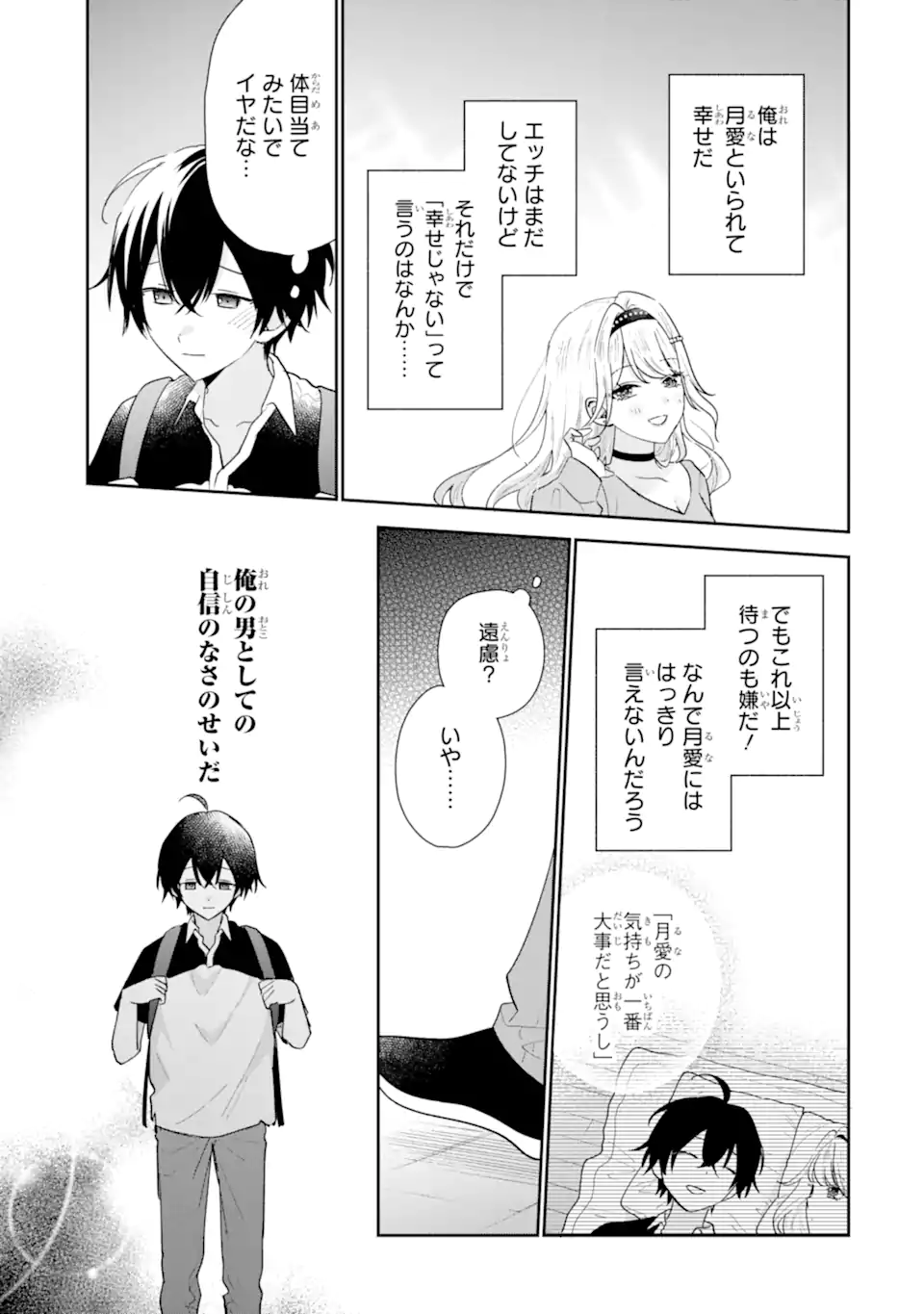 KEIKEN ZUMI NA KIMI TO, KEIKEN ZERO NA ORE GA, OTSUKIAI SURU HANASHI Chap 53.3 - Pic 12