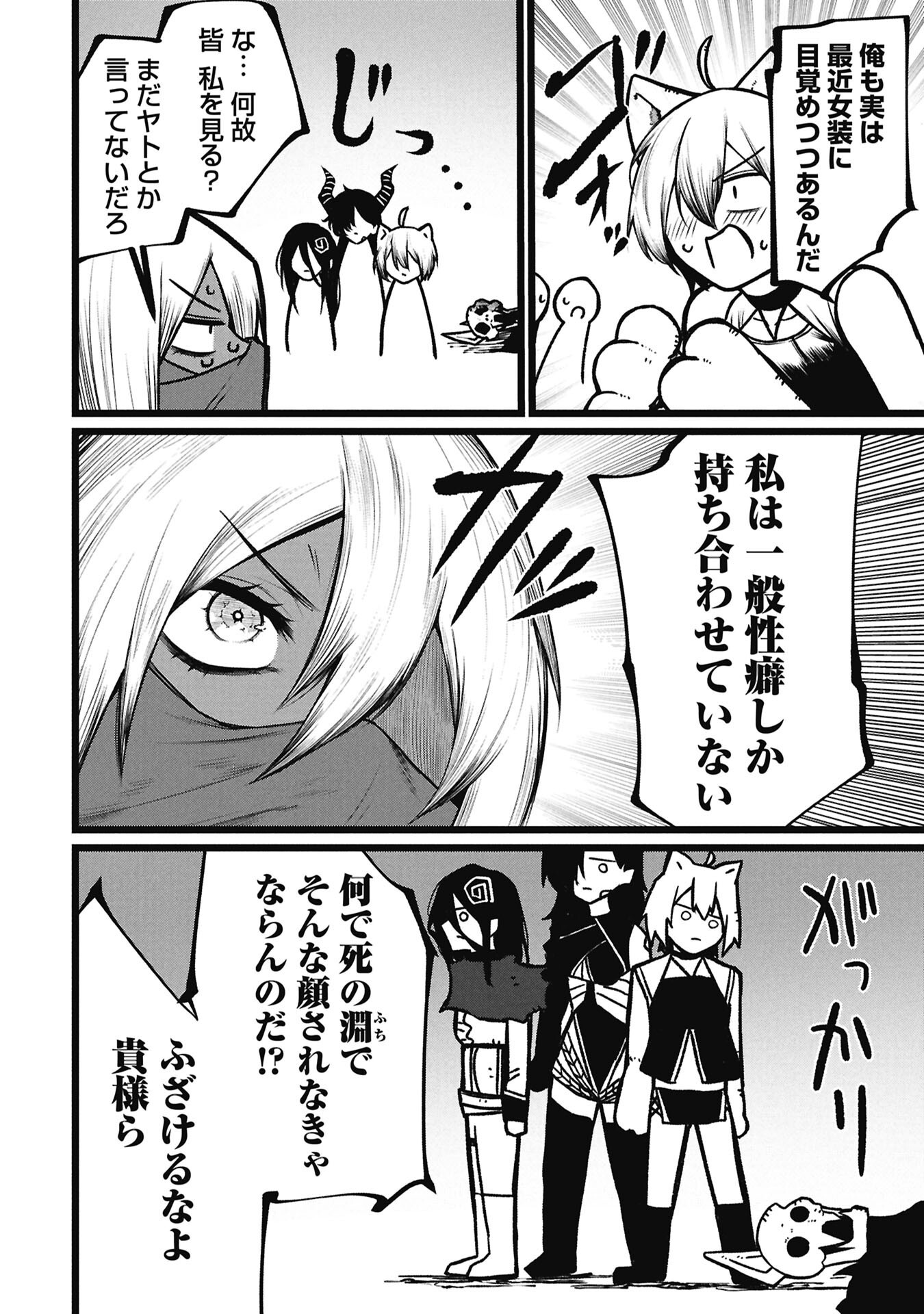 TSUI KATSU YUUSHA Chap 29.1 - Pic 8
