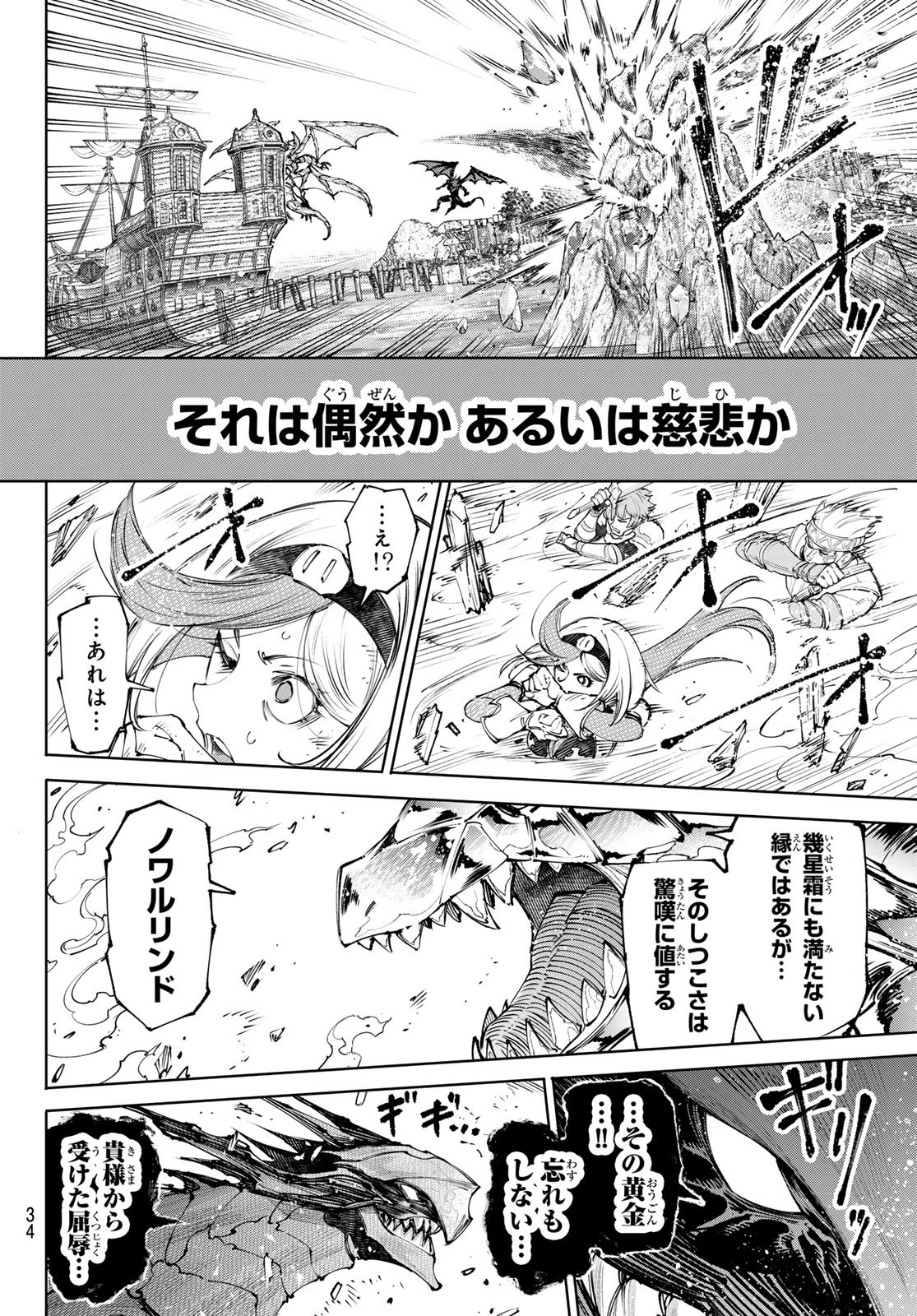 SHANGRILA FRONTIER ~ SHITTY GAMES HUNTER CHALLENGES GODLY GAME ~ - RAW Chapter 276 - Page 17