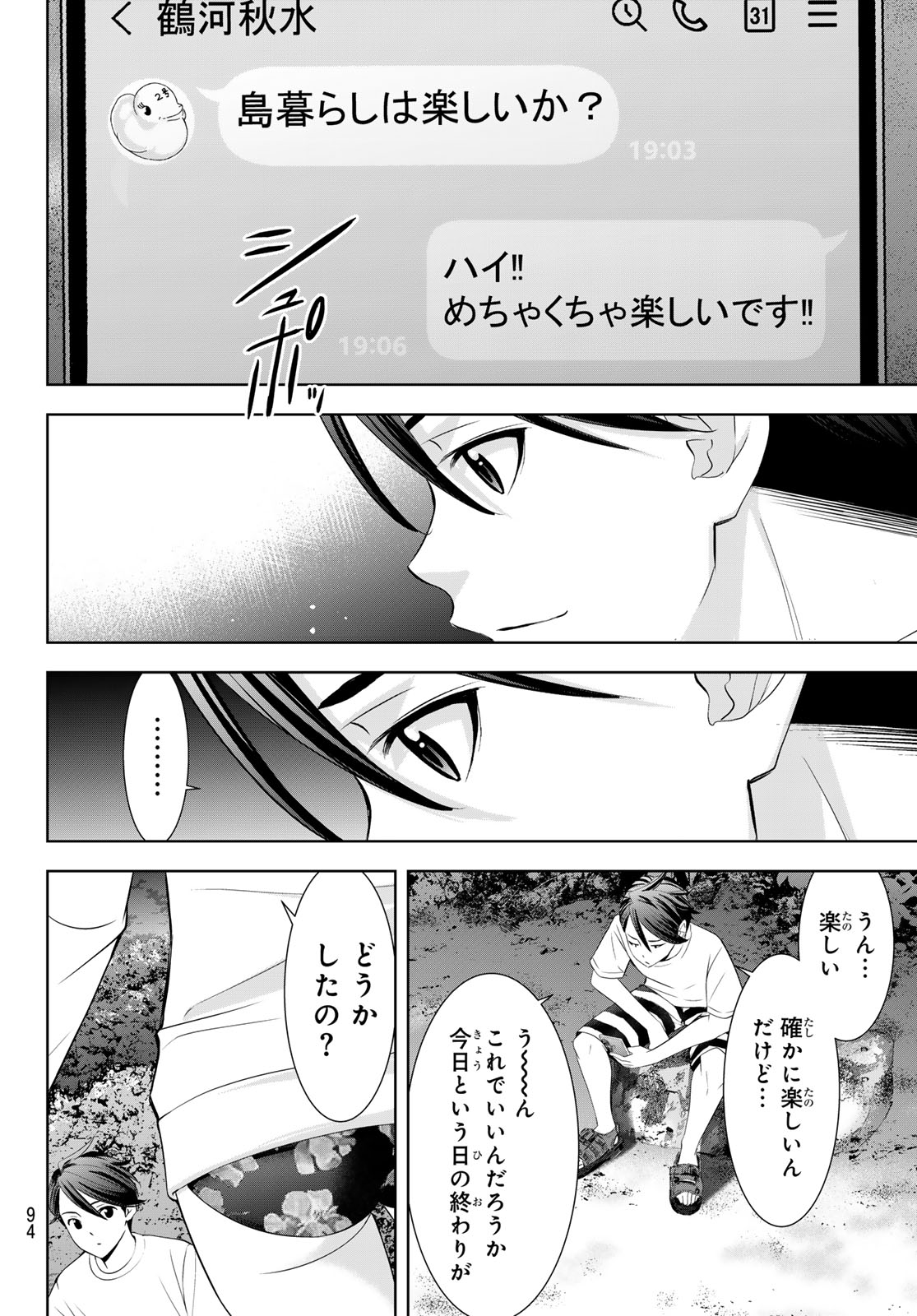 ANO SHIMA NO UMINESOU Chapter 29 page 16 - nihonkuni.com