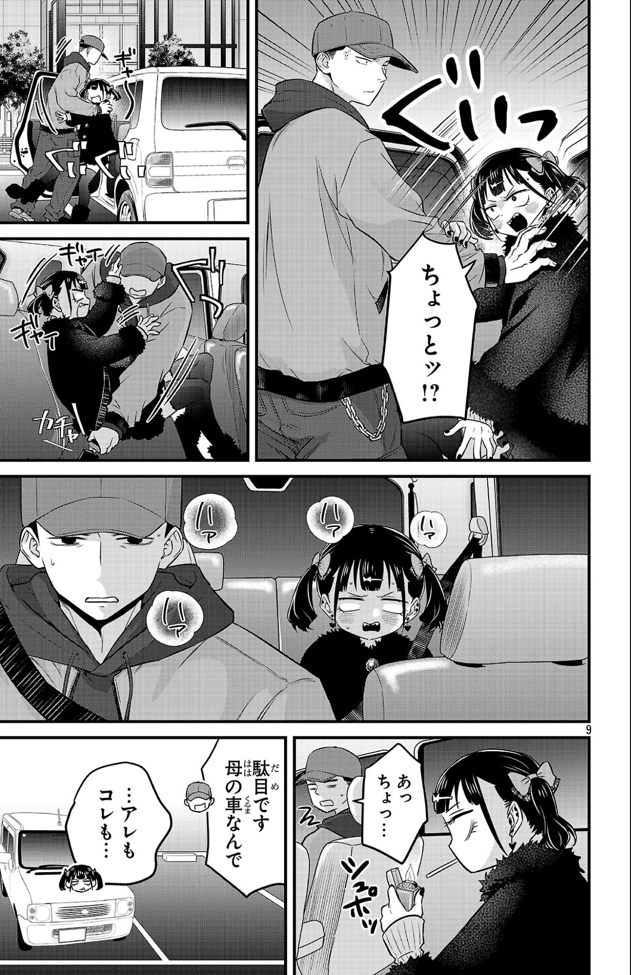 BOKU NO KOKORO NO YABAI YATSU - RABUKOMEDI GA HAJIMARANAI Chap 24 - Pic 9