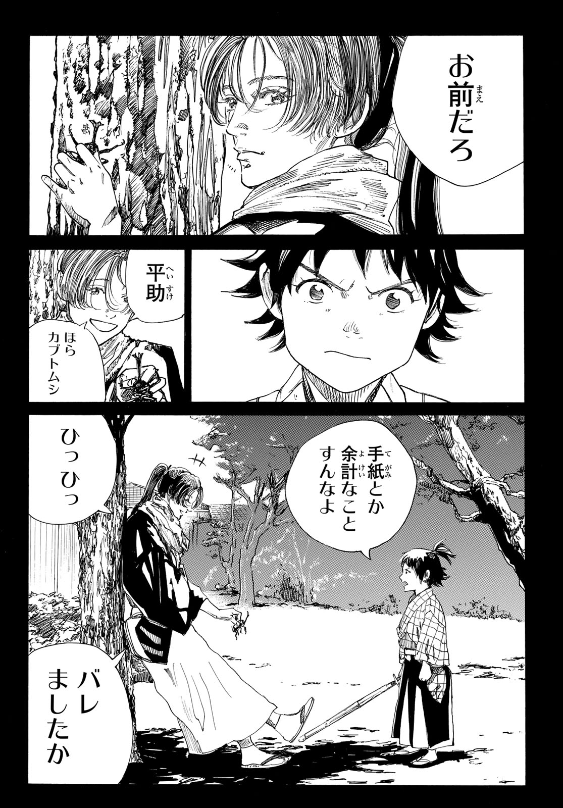 AN MO MIBURO Chap 232 - Pic 14