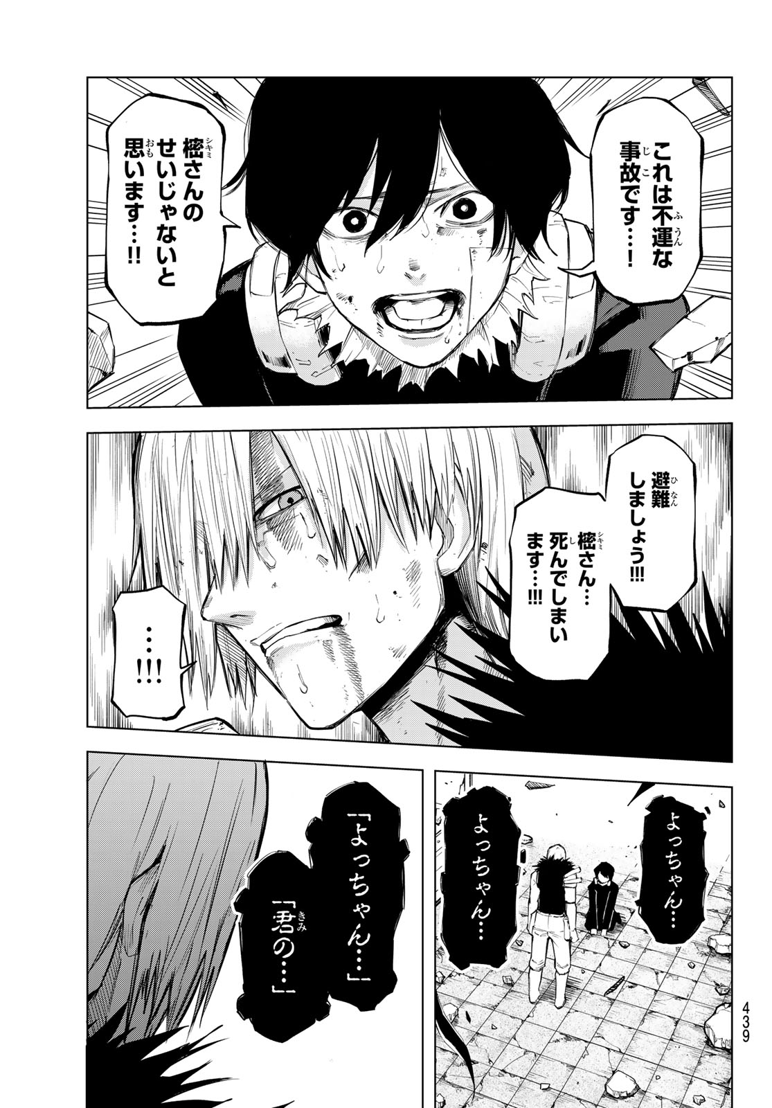 URA TOKYO NO OSOROSHI DOKORO Chapter 20 page 15 - nihonkuni.com