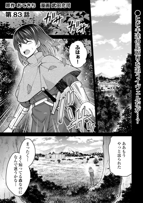 SAIKYOU NO SHOKUGYOU WA YUUSHA DEMO KENJA DEMO NAKU KANTEISHI (KARI) RASHII DESU YO? - RAW Chapter 83 page 1 - nihonkuni.com