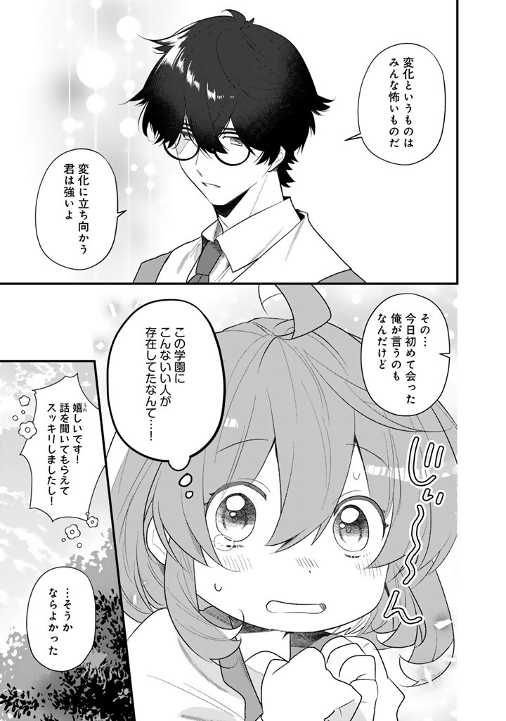 AKUYAKU REIJOU GA AISARELAI SEKAI NARA, SEI HIROIN NO WATASHI WA TAIJOU SHIMASU! Chapter 2 page 9 - nihonkuni.com