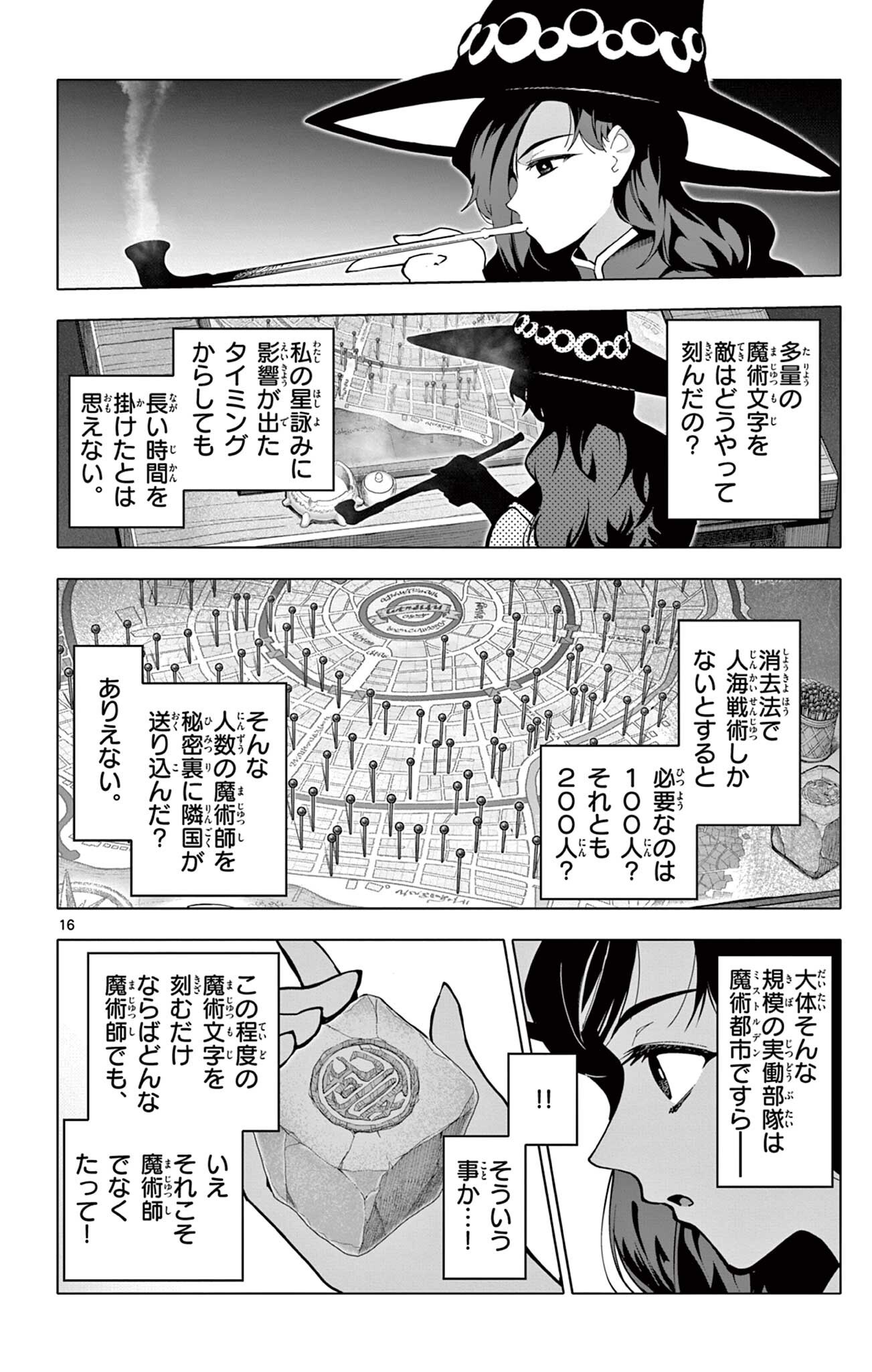 THE LORD MAGEAR'S APPRENTICE Chap 74 - Pic 16