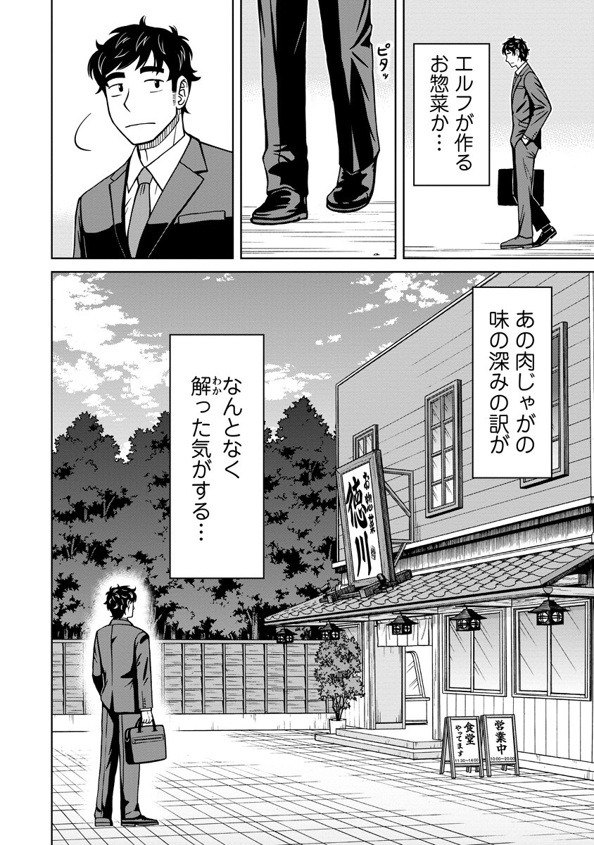 AKAGAMI ELF NO OSOZAIYA-SAN Chapter 10 page 24 - nihonkuni.com