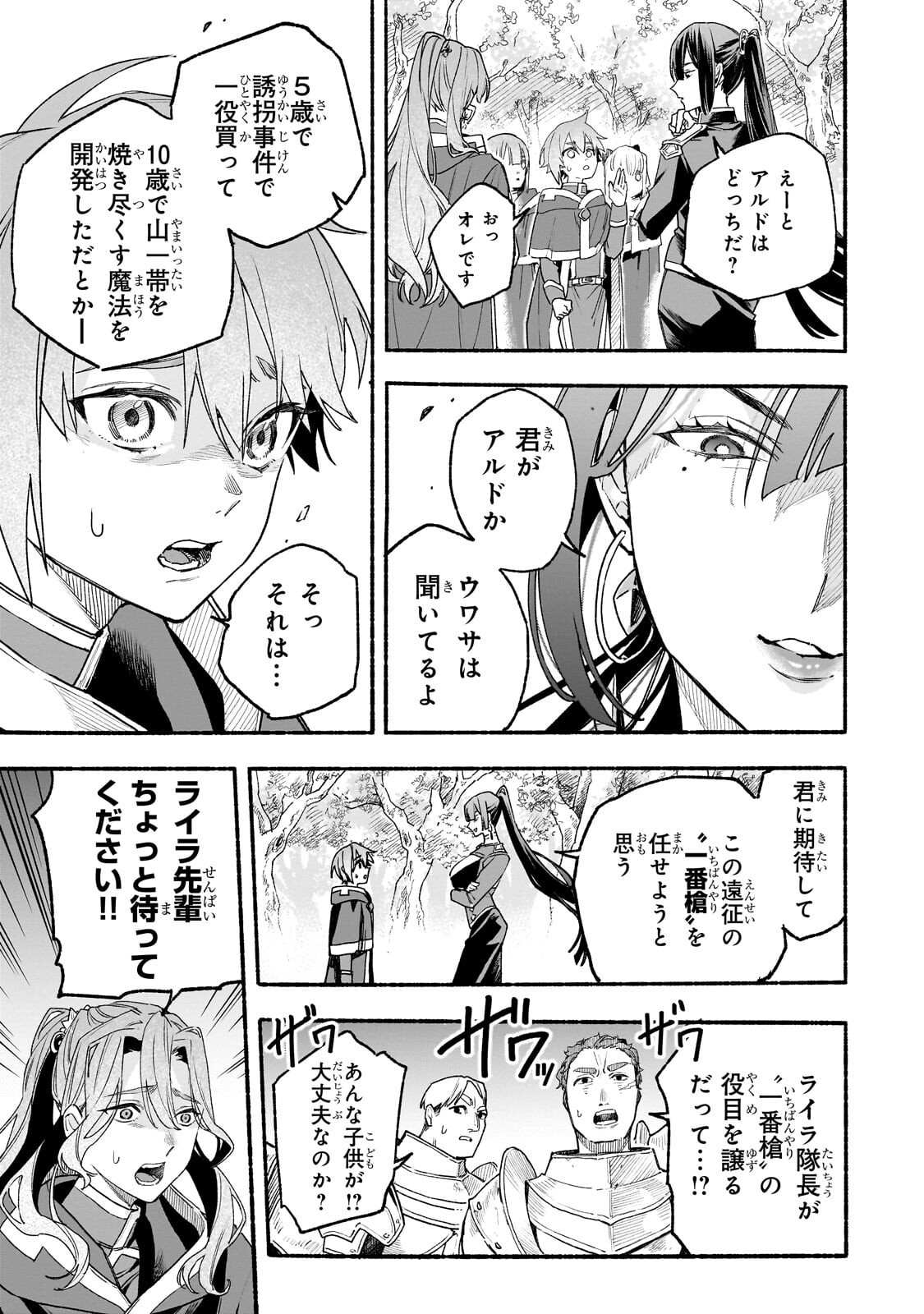 ALDO NO ISEKAI TENSEI Chapter 10.1 page 9 - nihonkuni.com