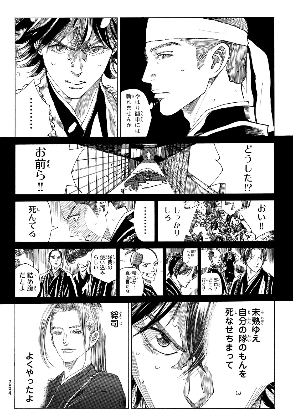 AN MO MIBURO Chap 232 - Pic 8