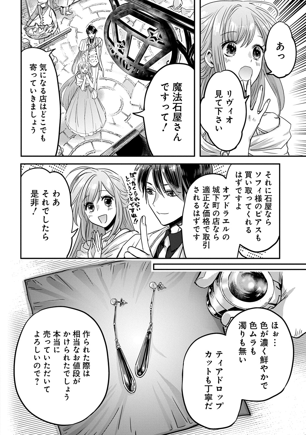 KONYAKU SHA NO UWAKI GEMBA WO MICHATTANODE HAJIMARI NO KANE GA NARIMASHITA (MANGA) Chapter 29 page 10 - nihonkuni.com