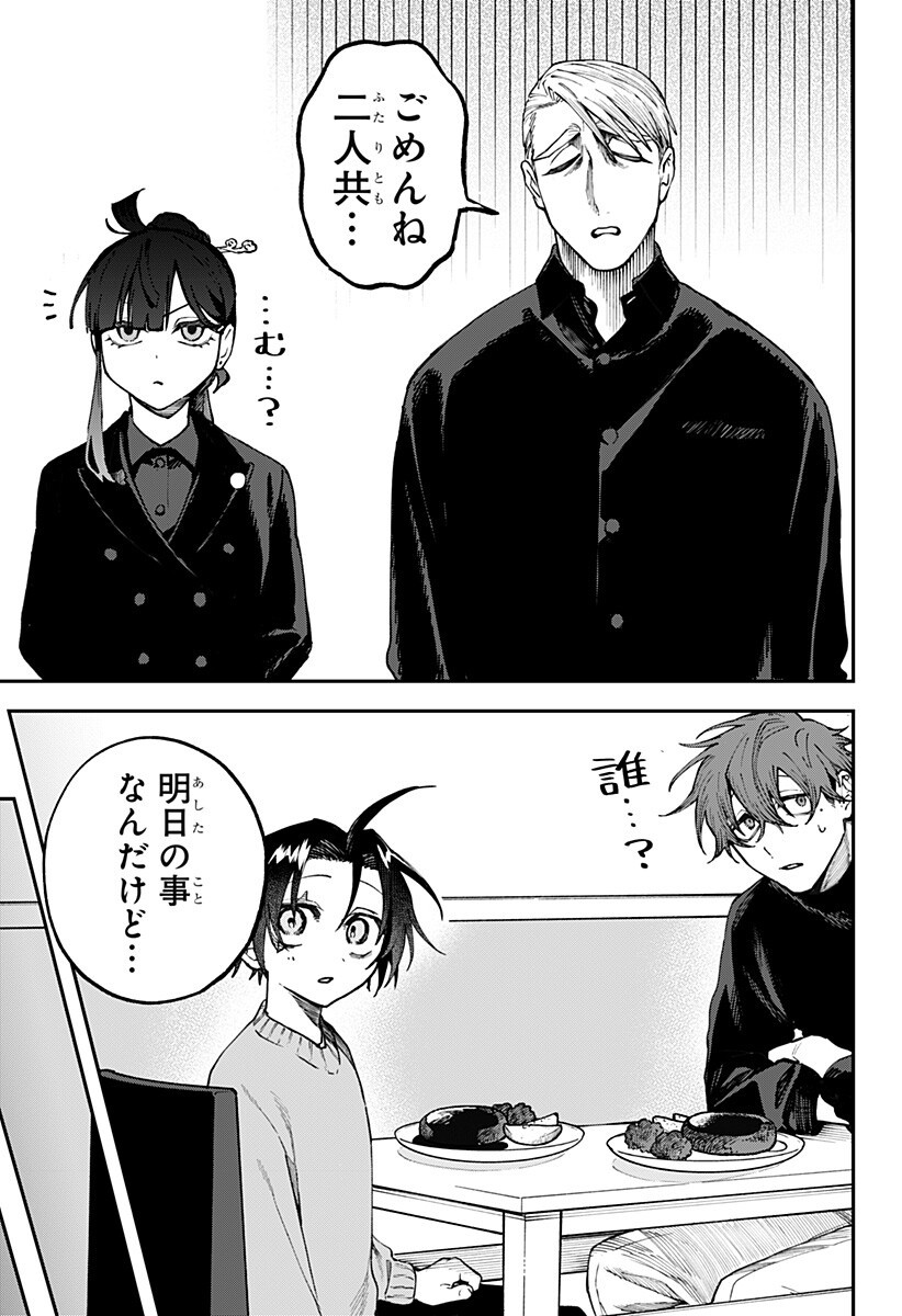AIWAI NO HOMURA Chapter 9 page 7 - nihonkuni.com