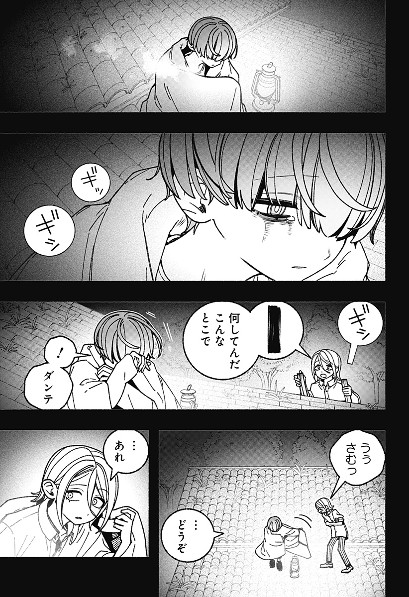 EXORCIST WO OTOSENAI Chapter 123 page 15 - nihonkuni.com