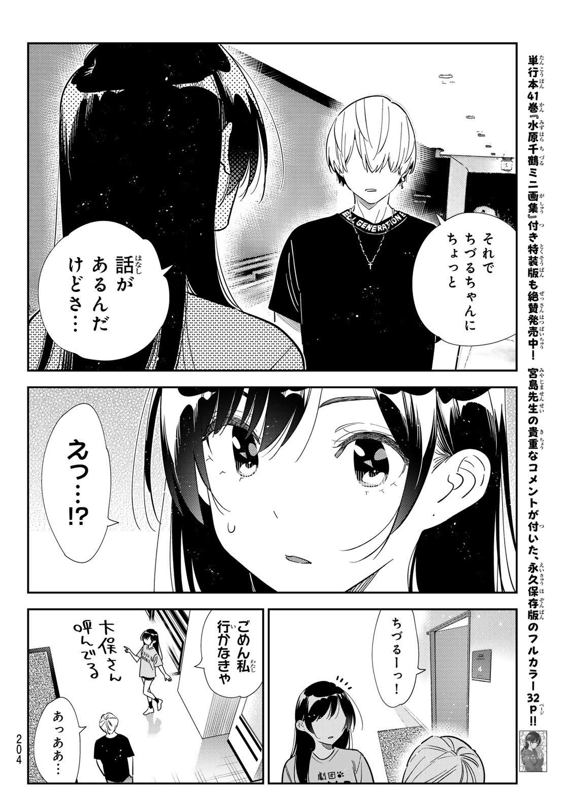 Rent A Girlfriend Chap 436 - Pic 4
