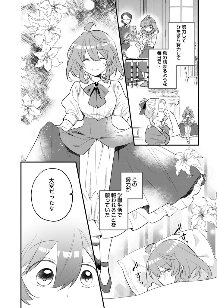 AKUYAKU REIJOU GA AISARELAI SEKAI NARA, SEI HIROIN NO WATASHI WA TAIJOU SHIMASU! Chapter 2 page 8 - nihonkuni.com