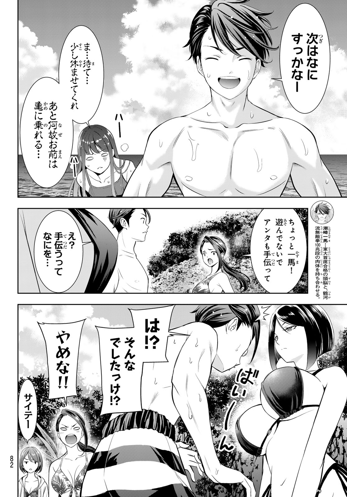 ANO SHIMA NO UMINESOU Chapter 29 page 4 - nihonkuni.com