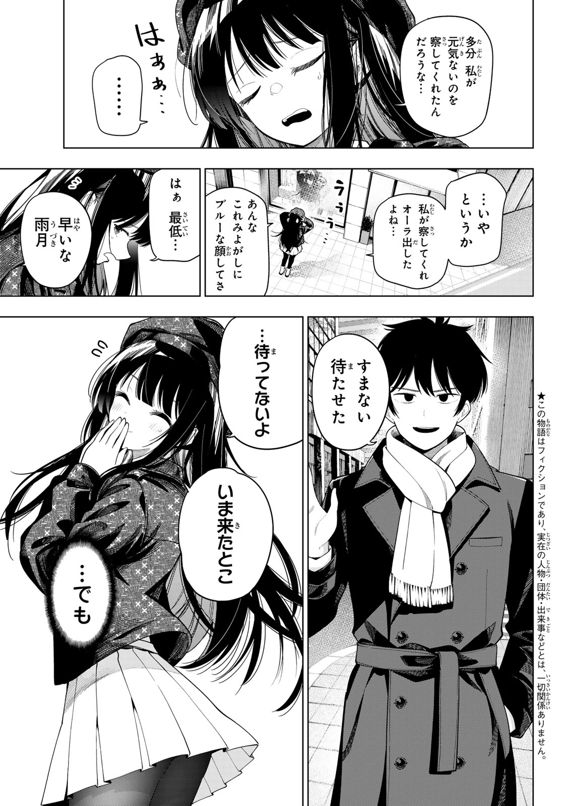 MAYONAKA HEART TUNE Chap 127 - Pic 3