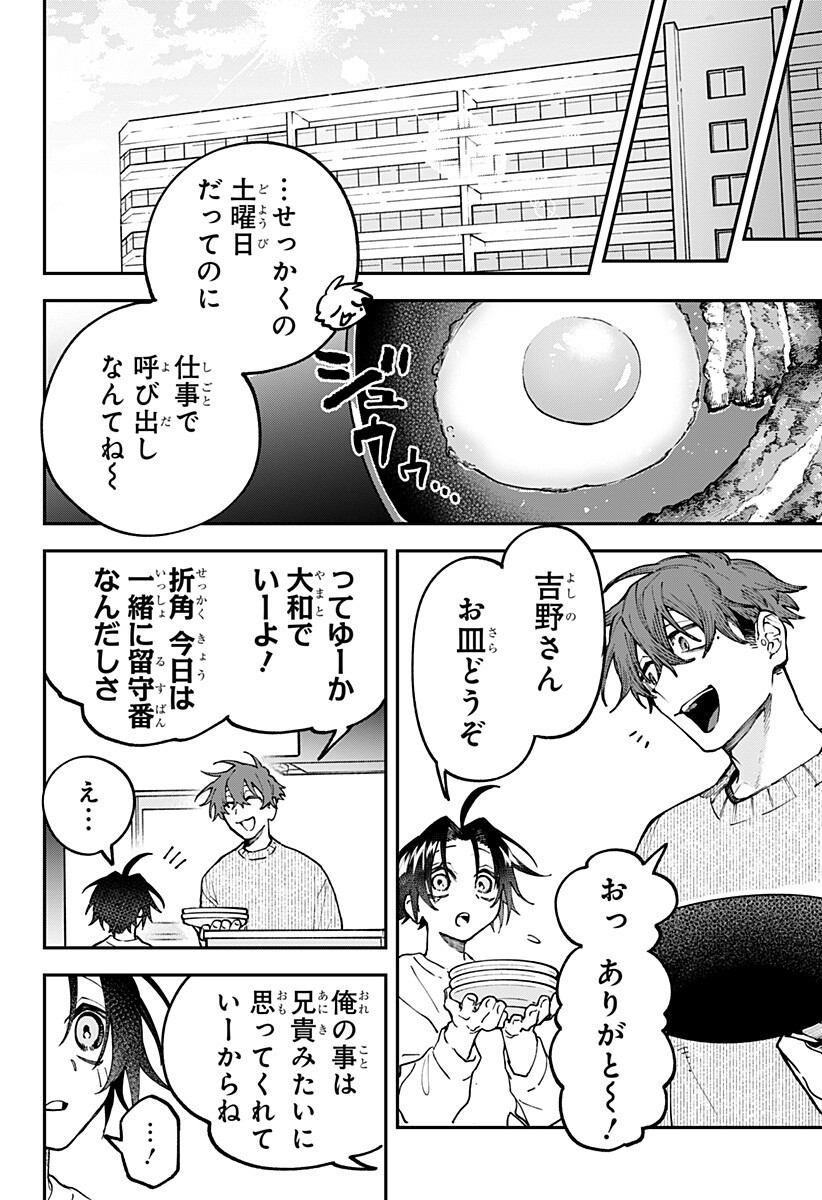 AIWAI NO HOMURA Chapter 9 page 8 - nihonkuni.com