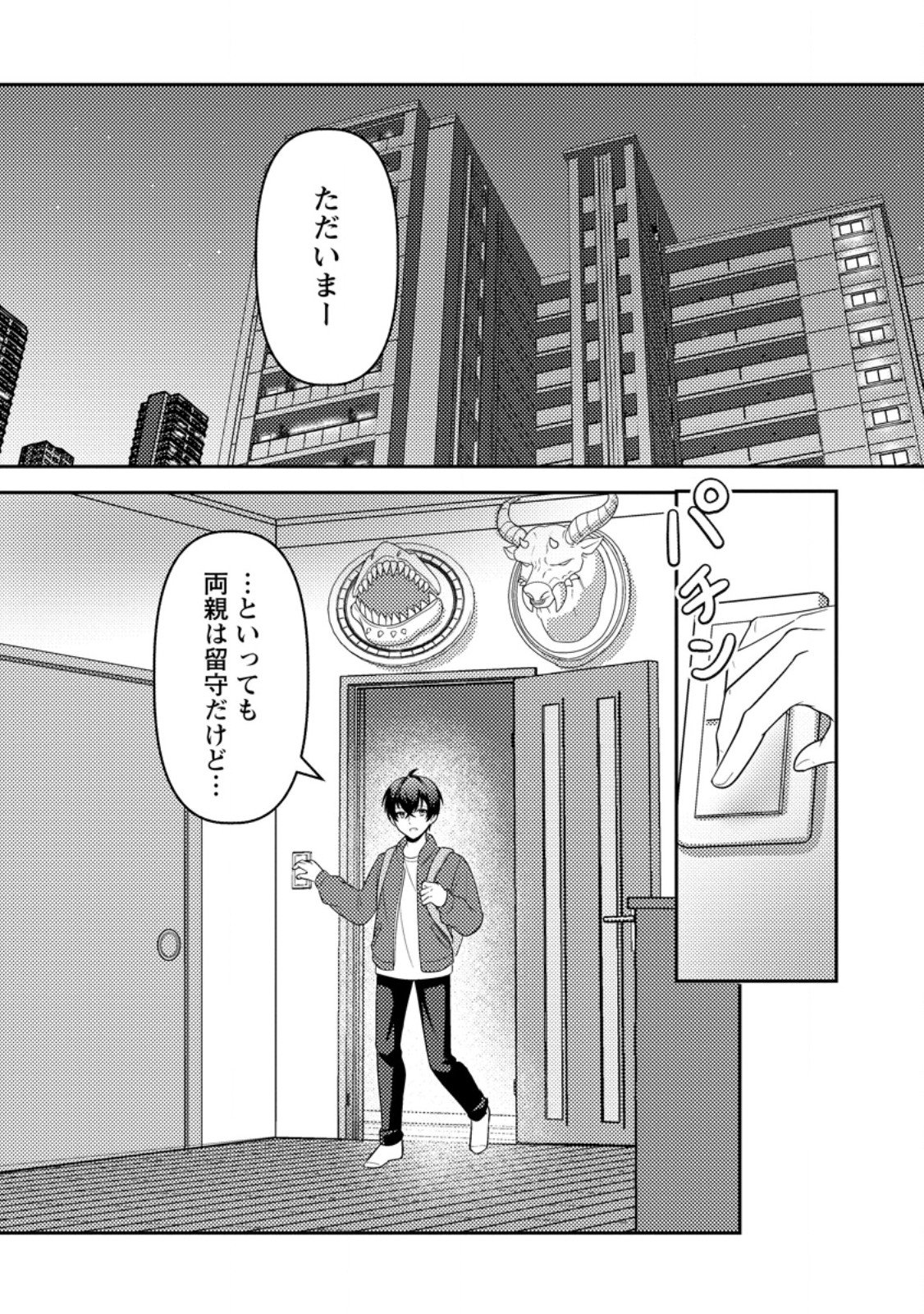 SEKAI DE YUIITSU DUNGEON SAIKASOU NI TOUTATSU SHITA OTOKO, BISHOUJO HAISHINSHA NI SARASARERU: CAMP SHITEITA DAKE NANONI, NAZEKA BUZZRI CHIRAKASHITERUN DESU GA Chapter 4.1 page 11 - nihonkuni.com