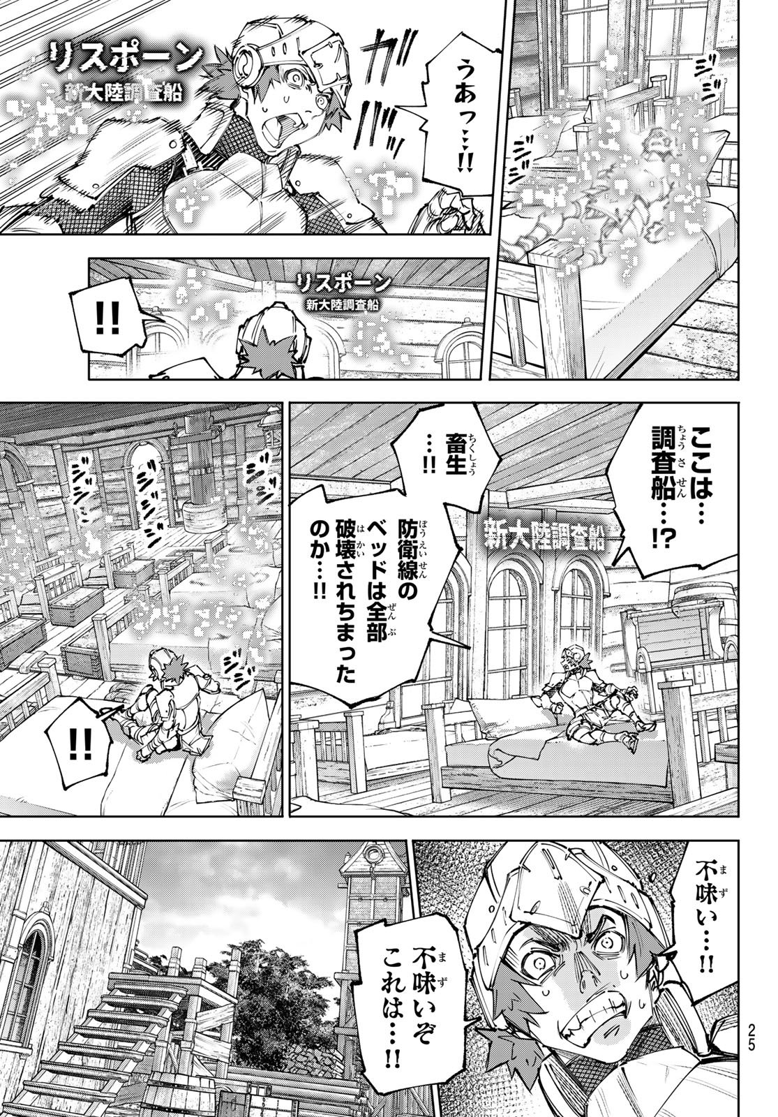 SHANGRILA FRONTIER ~ SHITTY GAMES HUNTER CHALLENGES GODLY GAME ~ - RAW Chapter 276 - Page 8