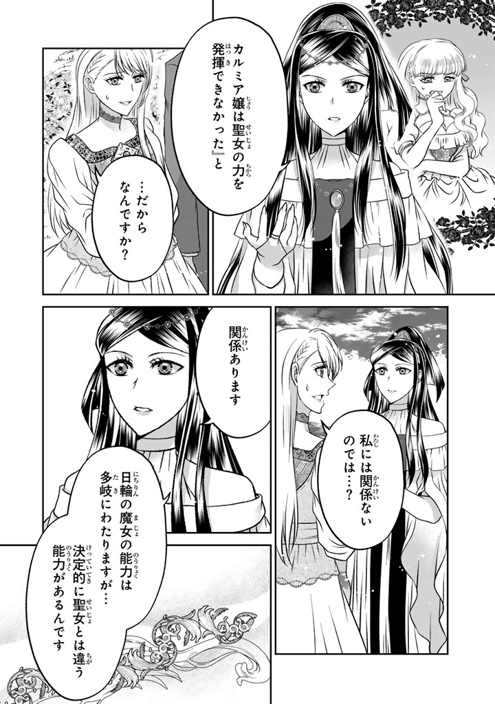 IMOUTO NI SUBETE WO UBAWARETA REIJO WA KONYAKUSHA NO URAGIRI WO SHIRI KAIKI SURU Chap 19.1 - Pic 3