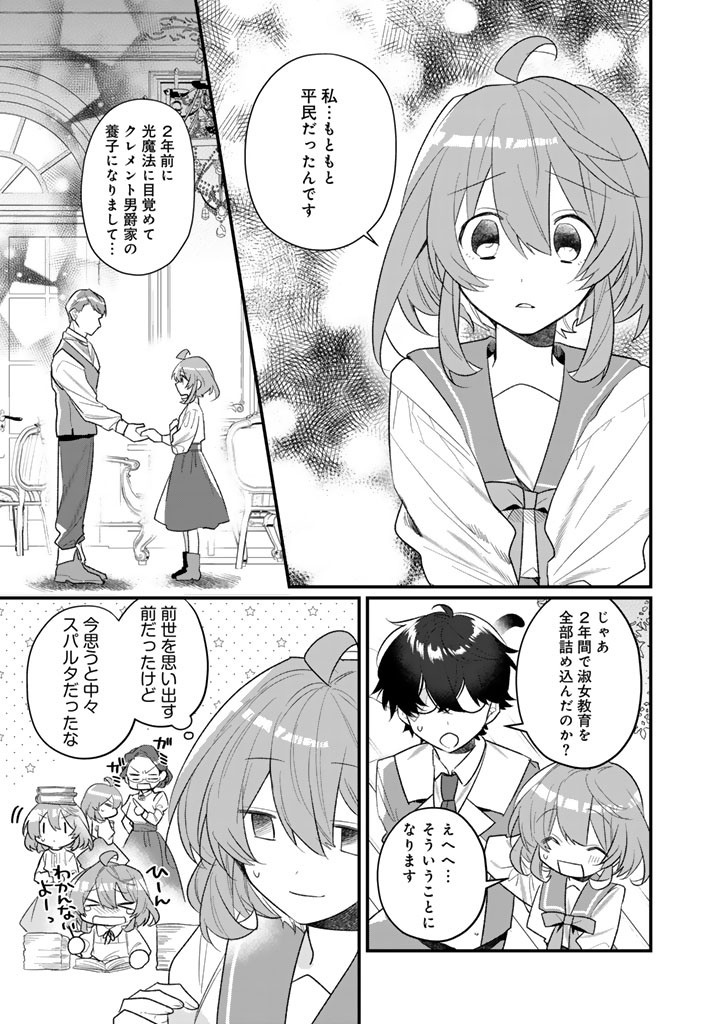 AKUYAKU REIJOU GA AISARELAI SEKAI NARA, SEI HIROIN NO WATASHI WA TAIJOU SHIMASU! Chapter 2 page 7 - nihonkuni.com