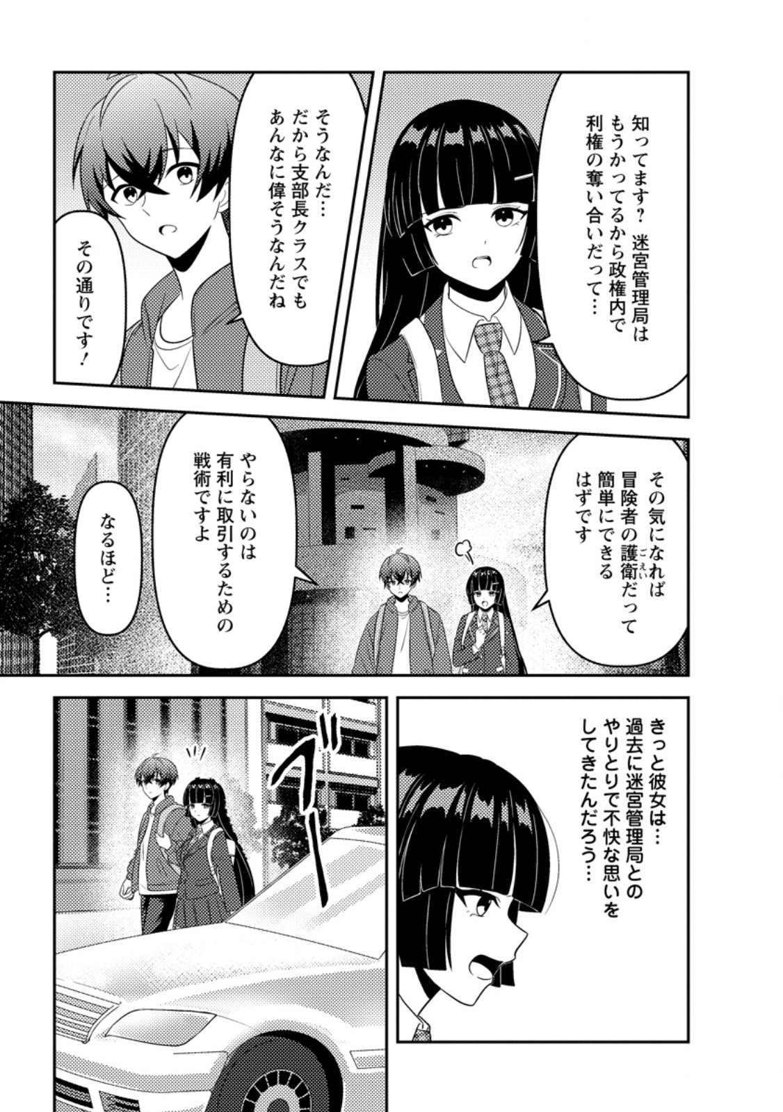 SEKAI DE YUIITSU DUNGEON SAIKASOU NI TOUTATSU SHITA OTOKO, BISHOUJO HAISHINSHA NI SARASARERU: CAMP SHITEITA DAKE NANONI, NAZEKA BUZZRI CHIRAKASHITERUN DESU GA Chapter 4.1 page 9 - nihonkuni.com