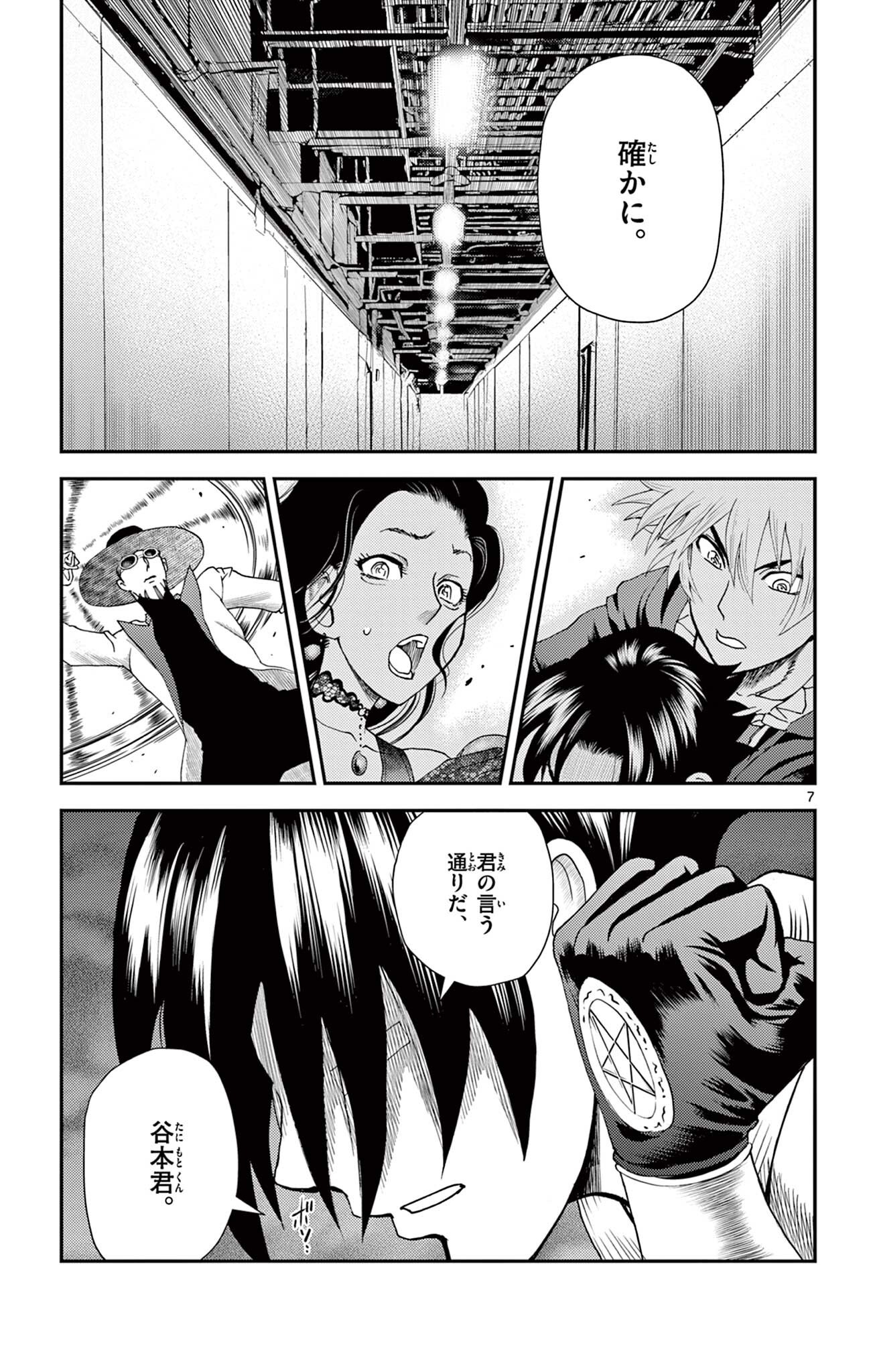 SHIJOU SAIKYOU NO DESHI KENICHI 2: TATSUJIN-HEN Chap 20 - Pic 7