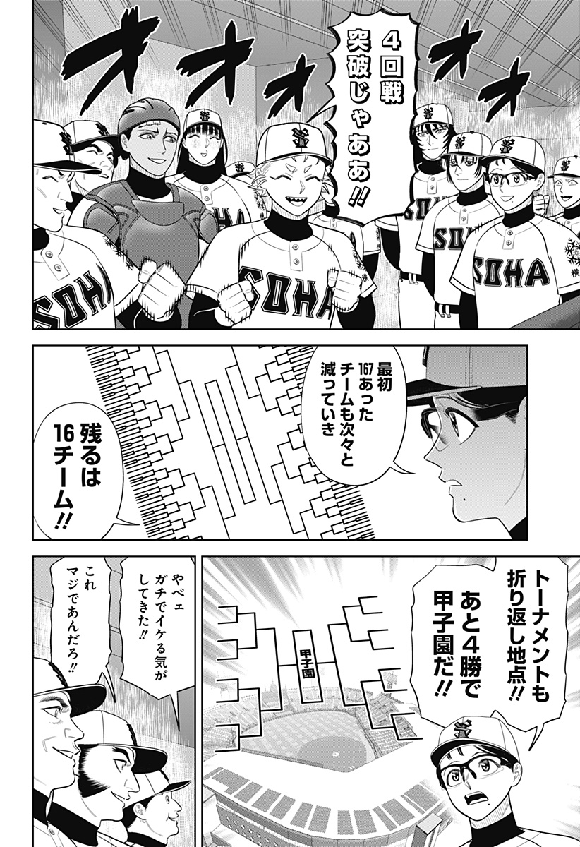 STRIKEOUT PITCH Chapter 51 page 2 - nihonkuni.com