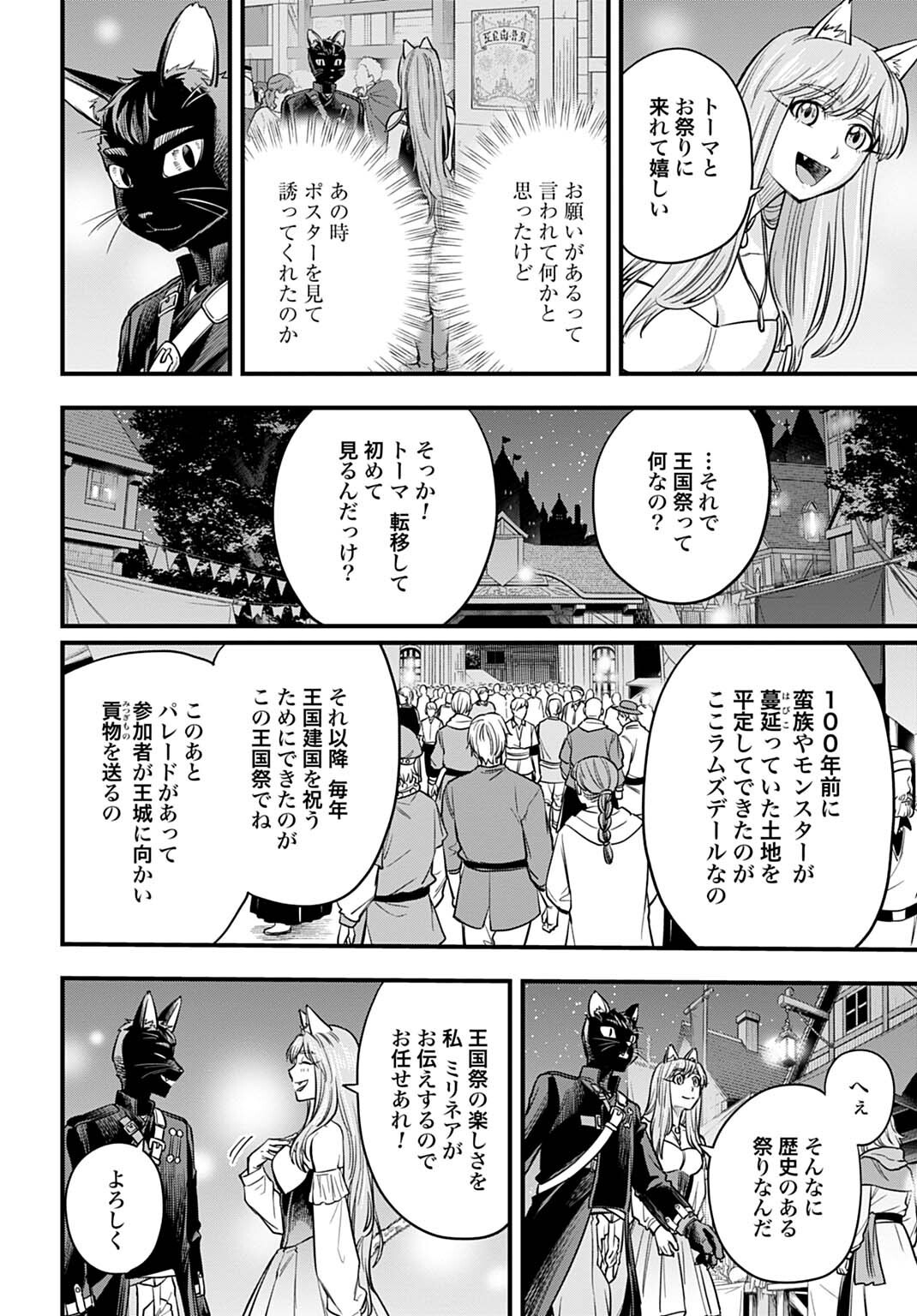 OCHIKOBORE TENISHA, SUBETE WO UBAU HACKING SKILL DE SAIKYOU NI NARIAGARU ~SAIKYOU STATUS MO SAIKYOU SKILL MO, FURETA DAKE DE ORE NO MONODESU~ Chap 30 - Pic 4