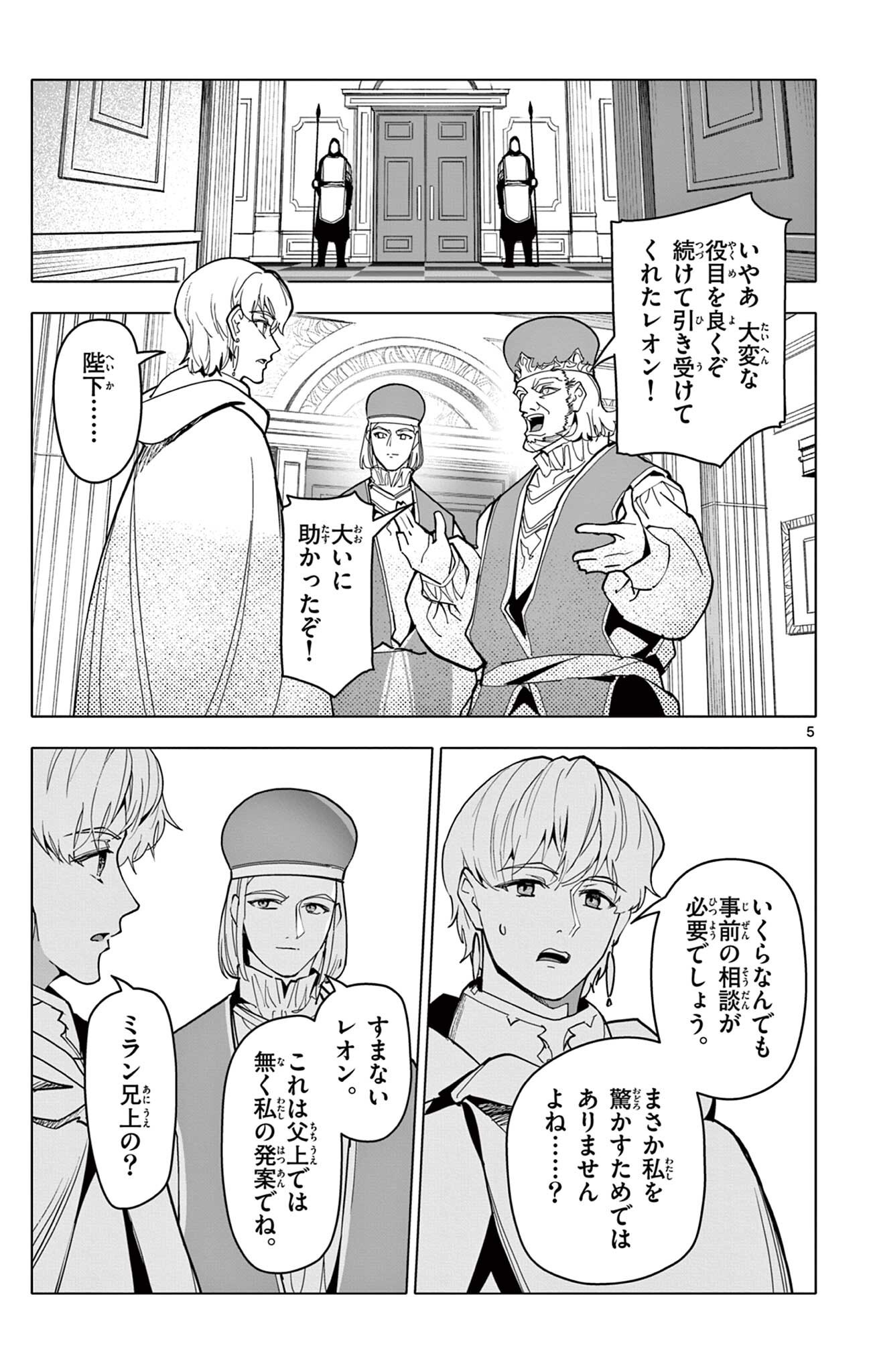 THE LORD MAGEAR'S APPRENTICE Chap 74 - Pic 5