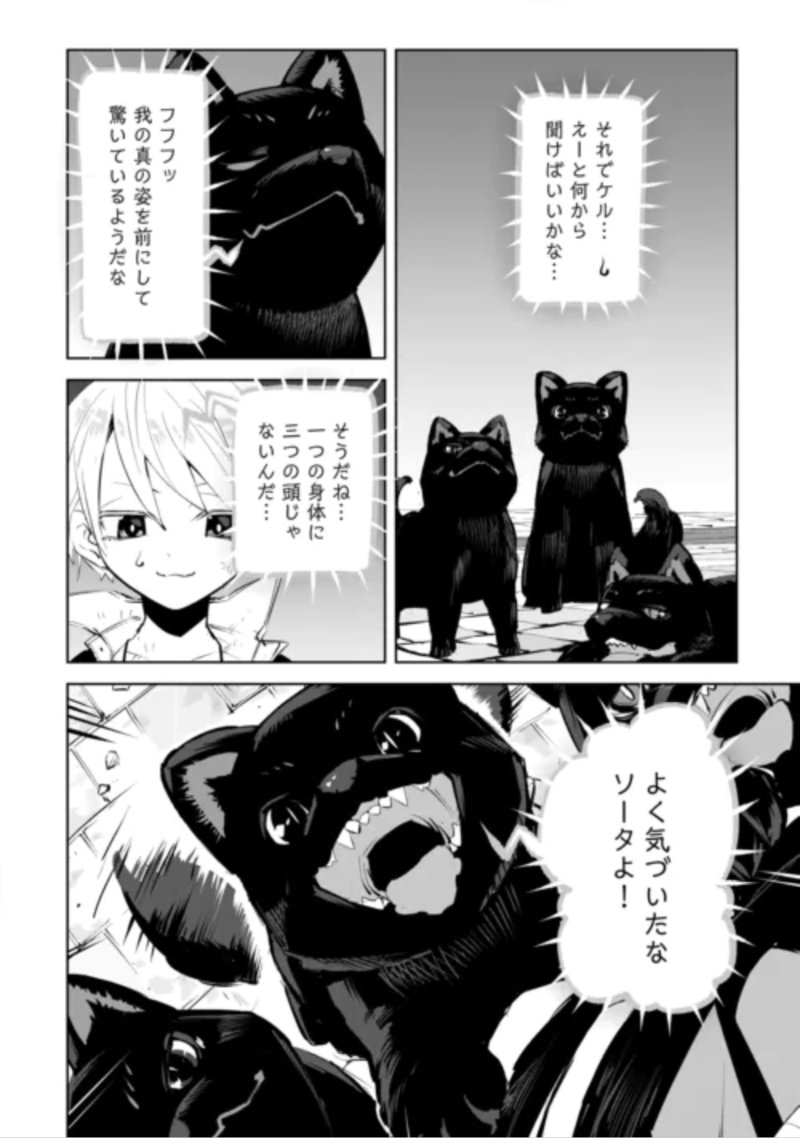 HIROTTA KOINU GA CERBERUS DESHITA: JITSU WA KODAI MAHOU NO TSUUKAITE DATTA SHOUNEN, HONKI DASU TO KOWAI(?) AIKENN TO TANOSHIKU KURASHIMASU Chapter 5 - Page 34