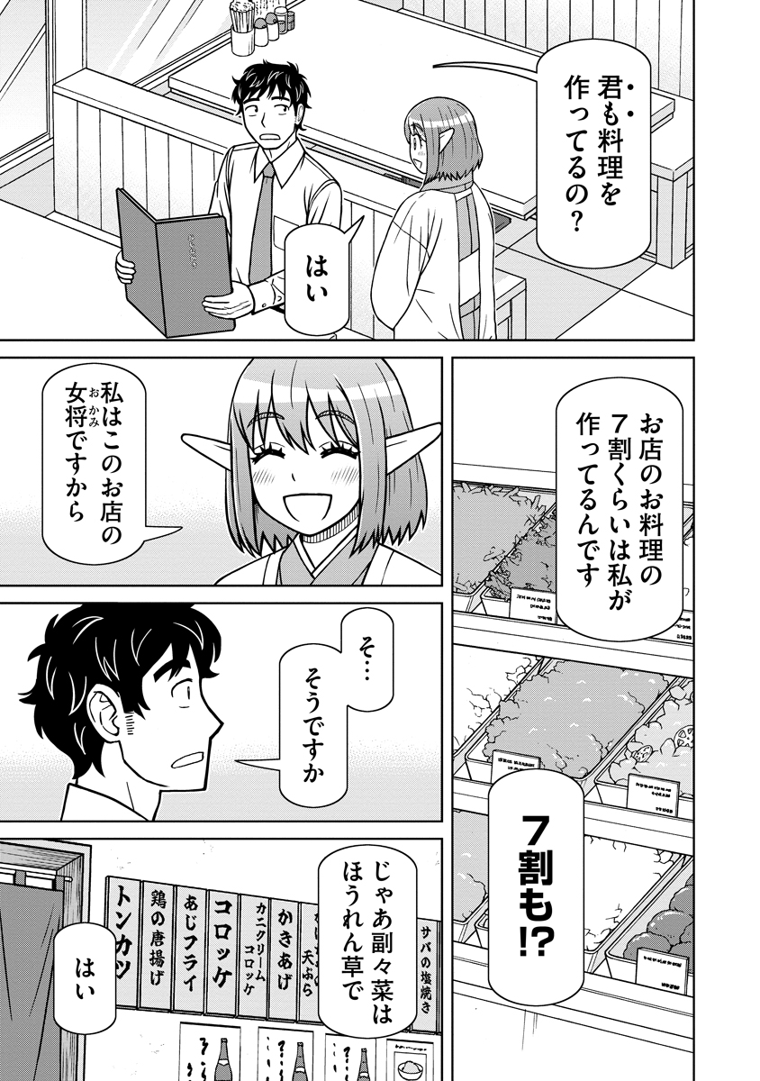AKAGAMI ELF NO OSOZAIYA-SAN Chapter 10 page 9 - nihonkuni.com