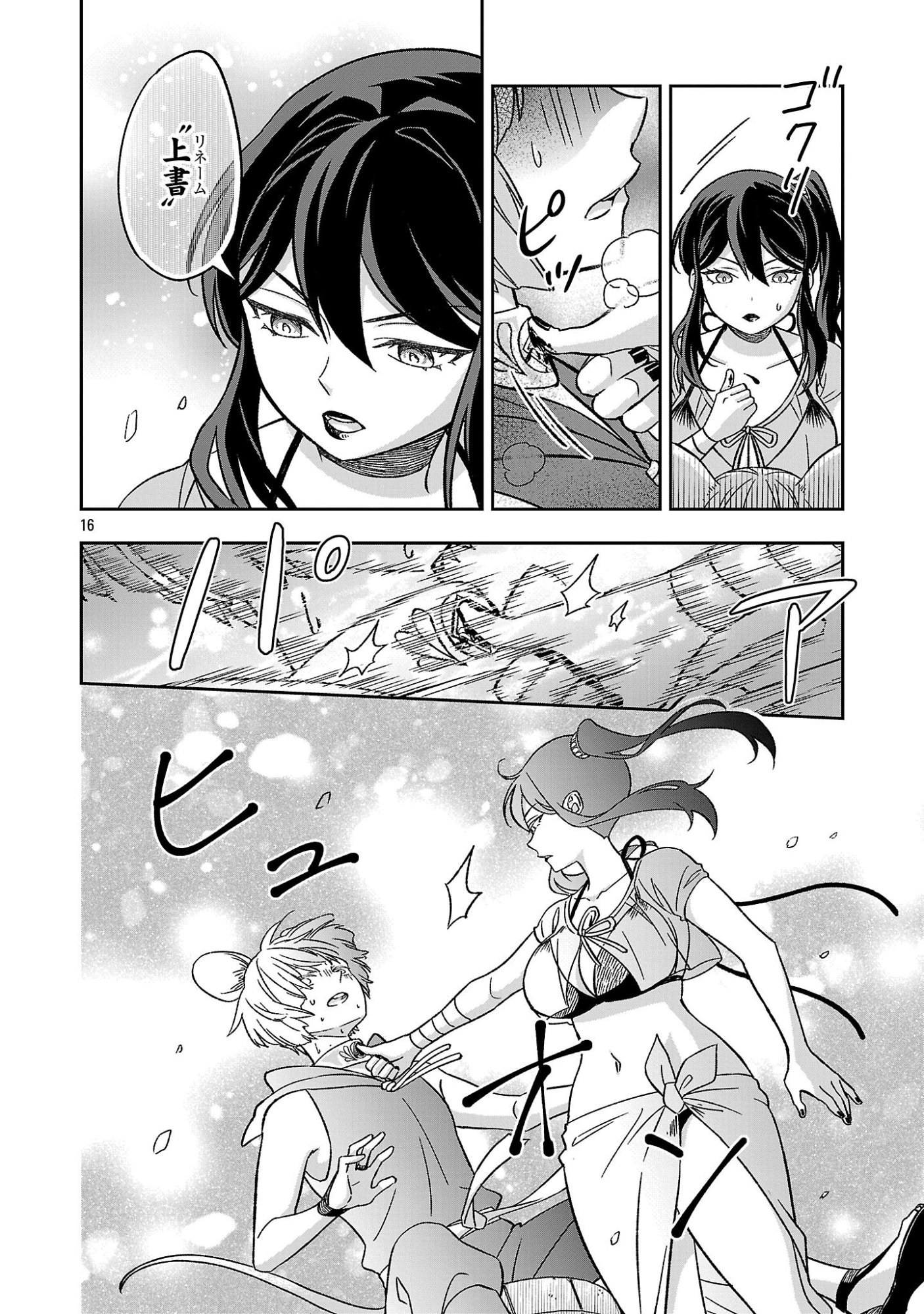 ISEKAI DEMO JOOUSAMA Chapter 9.2 page 3 - nihonkuni.com