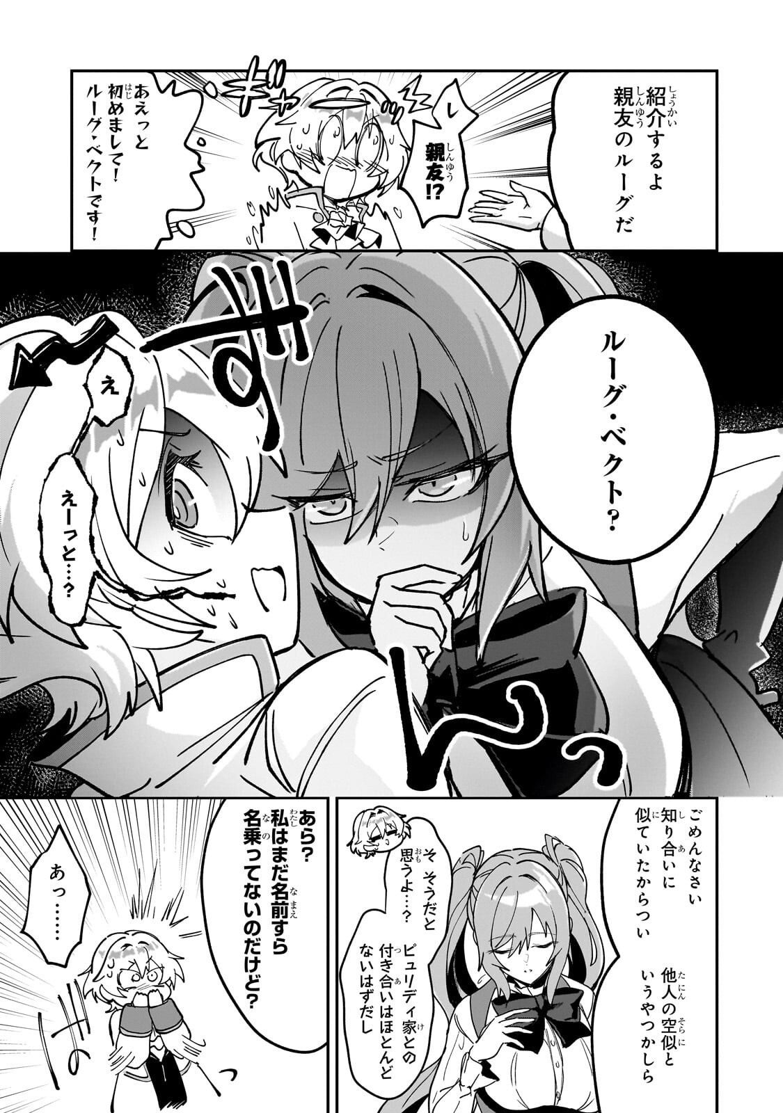 SENNOU SKILL DE ISEKAI MUSOU!? ~SKILL GA BARETARA SHOKEI SARERU NODE KENZEN SEIJITSU NI IKIYOU TOSHITARA, NAZEKA BISHOUJOTACHI NI AISARETEIRU KEN NI TSUITE~ Chapter 6.1 page 7 - nihonkuni.com