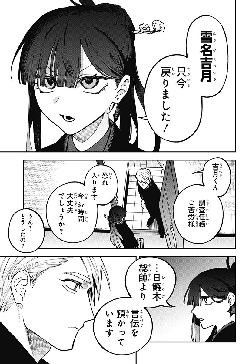 AIWAI NO HOMURA Chapter 9 page 3 - nihonkuni.com