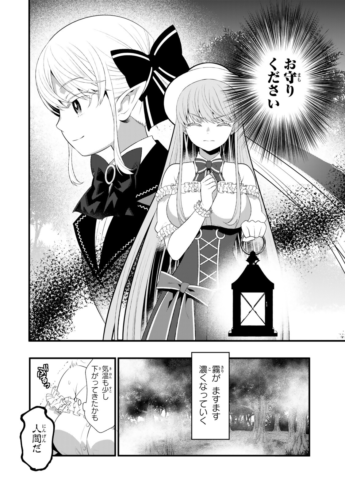WATASHI NO MAHOU WA ZETTAI NI ATARUN DESU ~SLOW LIFE WO MAMORU TAME NI MAHOU WO UCHITSUZUKETEITARA, ITSUNOMANIKA MORI NO SEIJO NI NATTEIMASHITA~ RAW Chapter 8.3 page 7 - nihonkuni.com