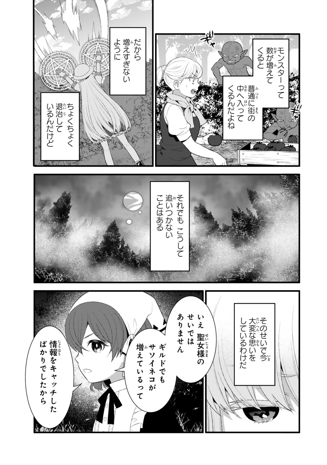 WATASHI NO MAHOU WA ZETTAI NI ATARUN DESU ~SLOW LIFE WO MAMORU TAME NI MAHOU WO UCHITSUZUKETEITARA, ITSUNOMANIKA MORI NO SEIJO NI NATTEIMASHITA~ RAW Chapter 8.3 page 2 - nihonkuni.com