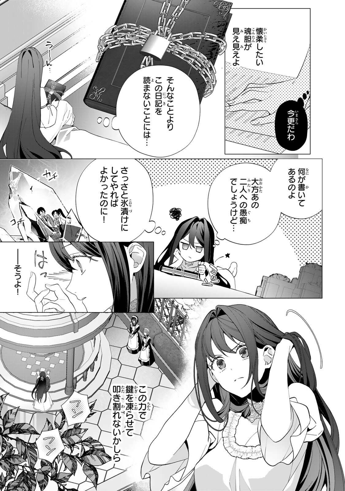 KIOKU WO USHINATTARA ANATAHE NO KOIGOKORO MO KIEMASHITA Chapter 6 page 7 - nihonkuni.com