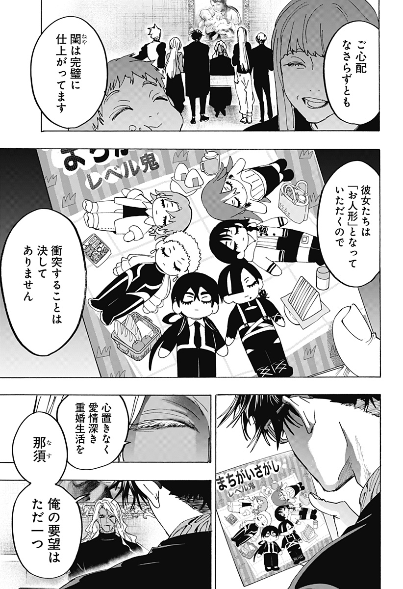 MARRIAGETOXIN Chapter 176 page 9 - nihonkuni.com